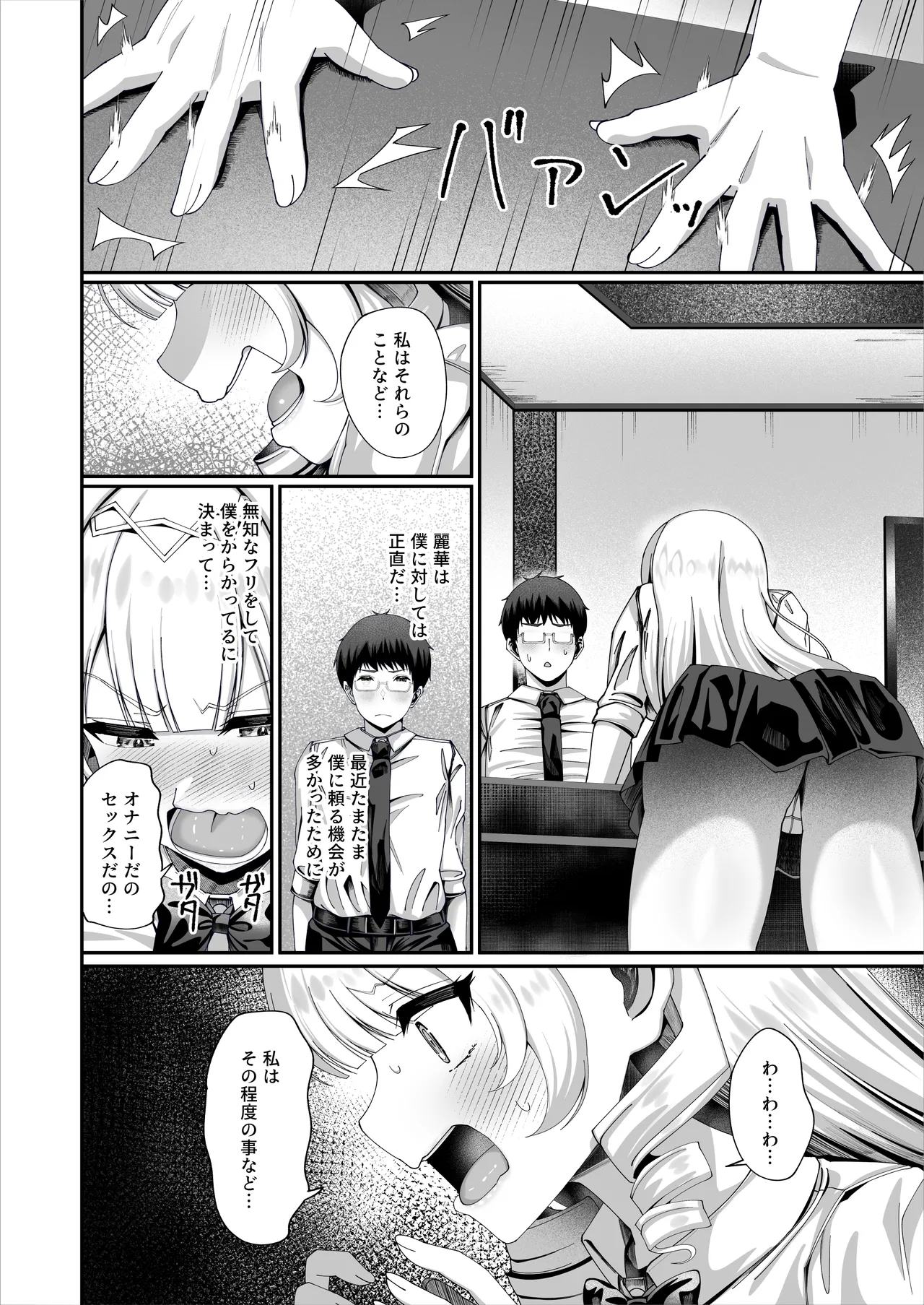 性知識にだけ無知すぎるお嬢様 Page.16