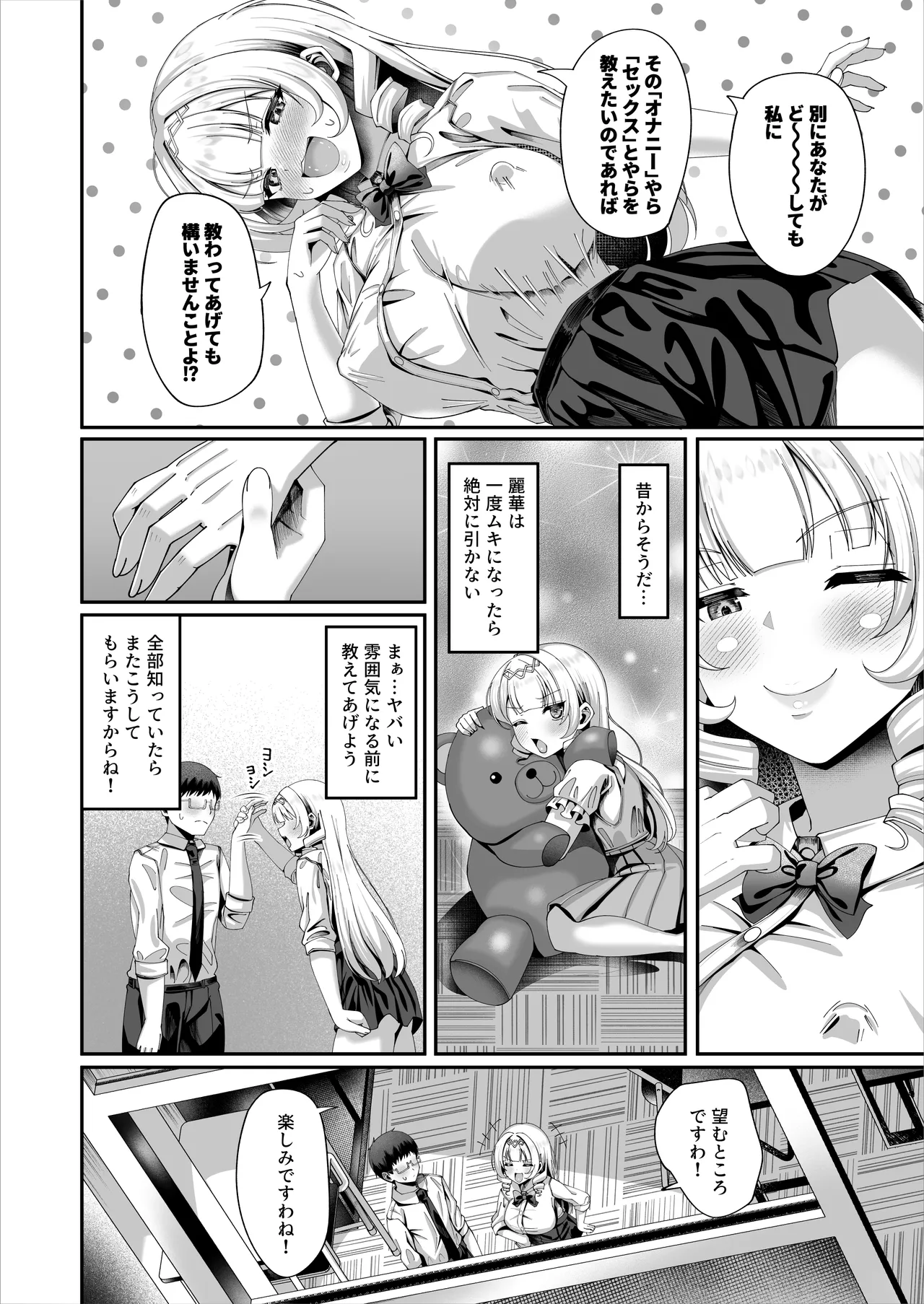 性知識にだけ無知すぎるお嬢様 Page.18