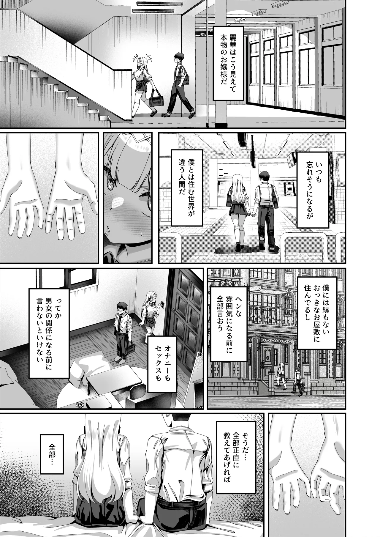 性知識にだけ無知すぎるお嬢様 Page.19