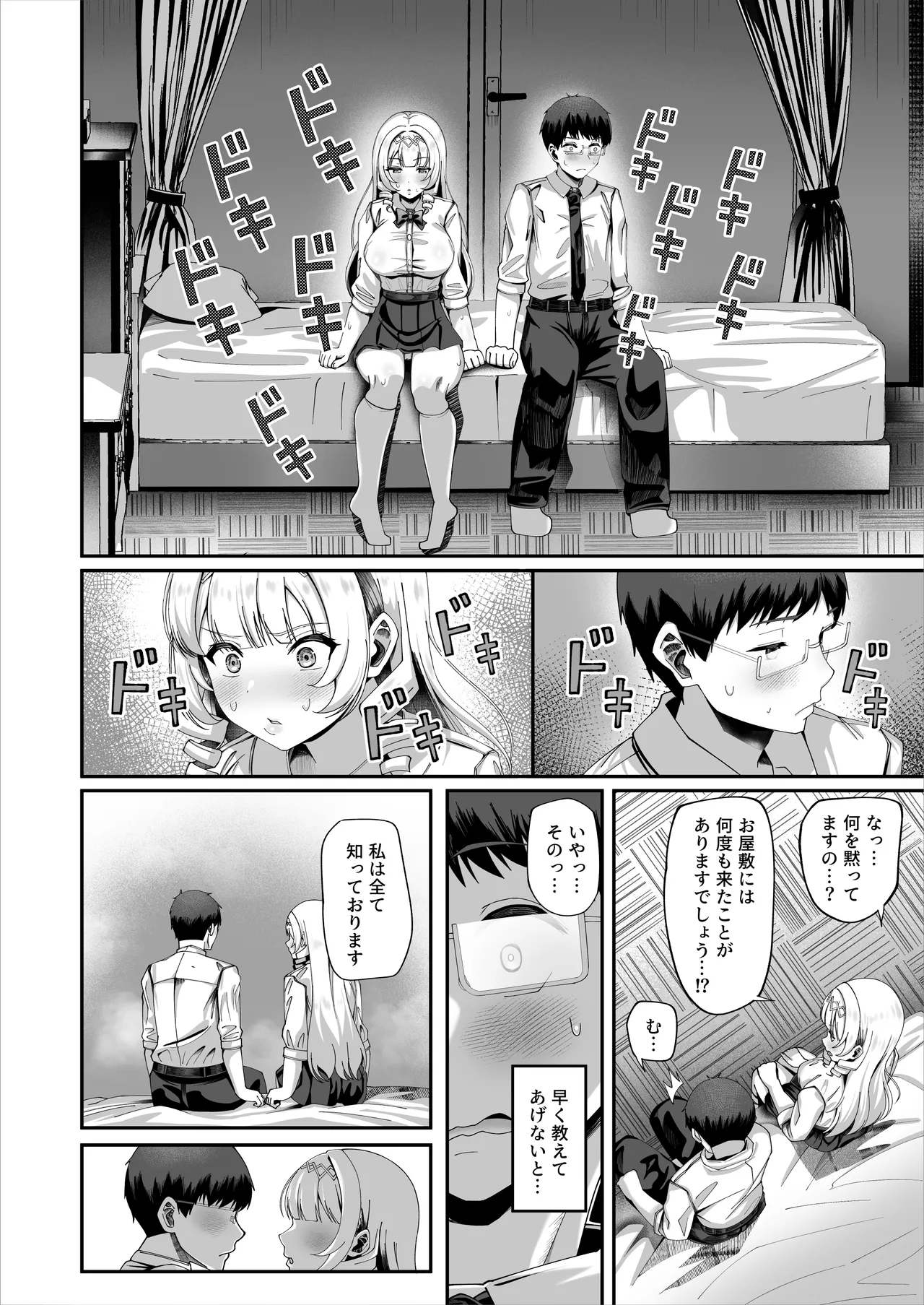 性知識にだけ無知すぎるお嬢様 Page.20