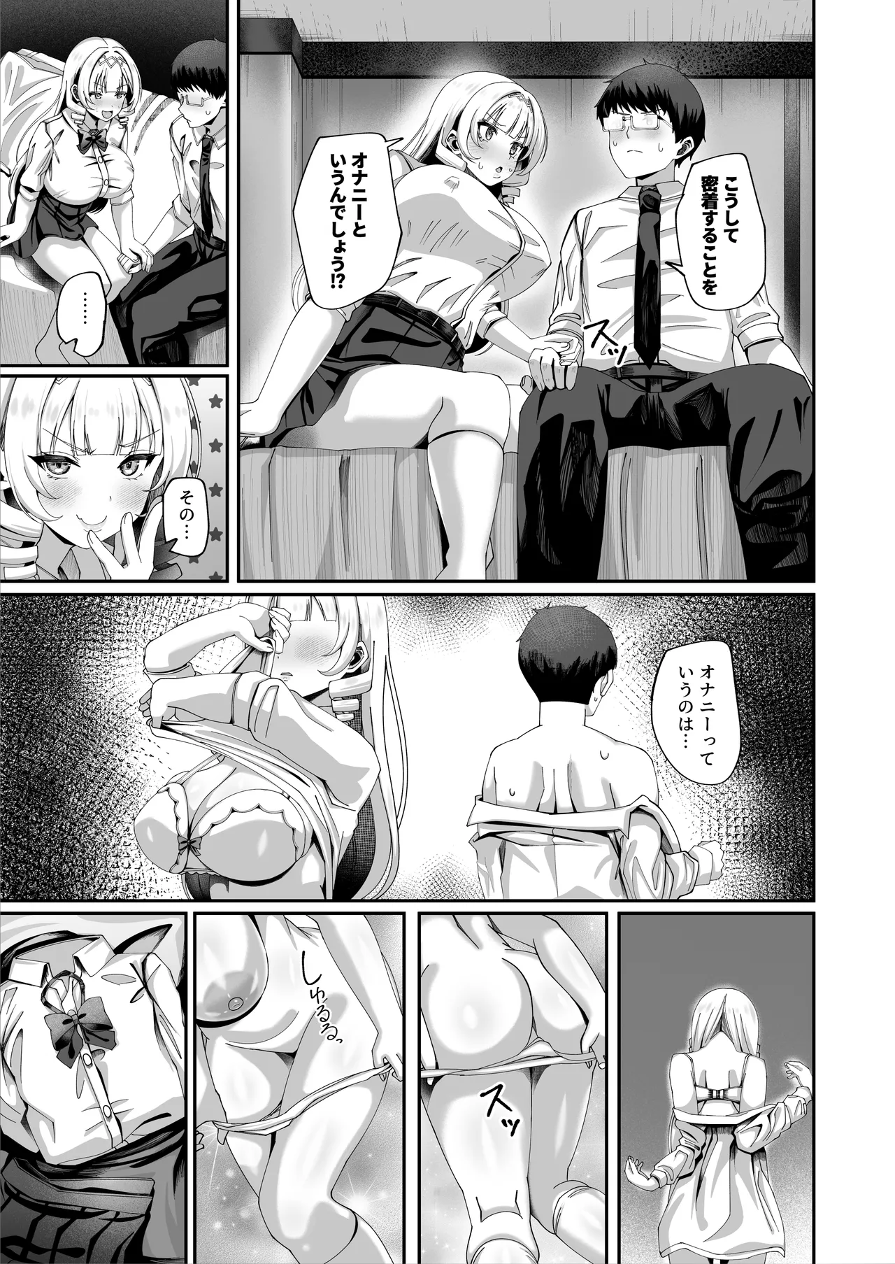 性知識にだけ無知すぎるお嬢様 Page.21
