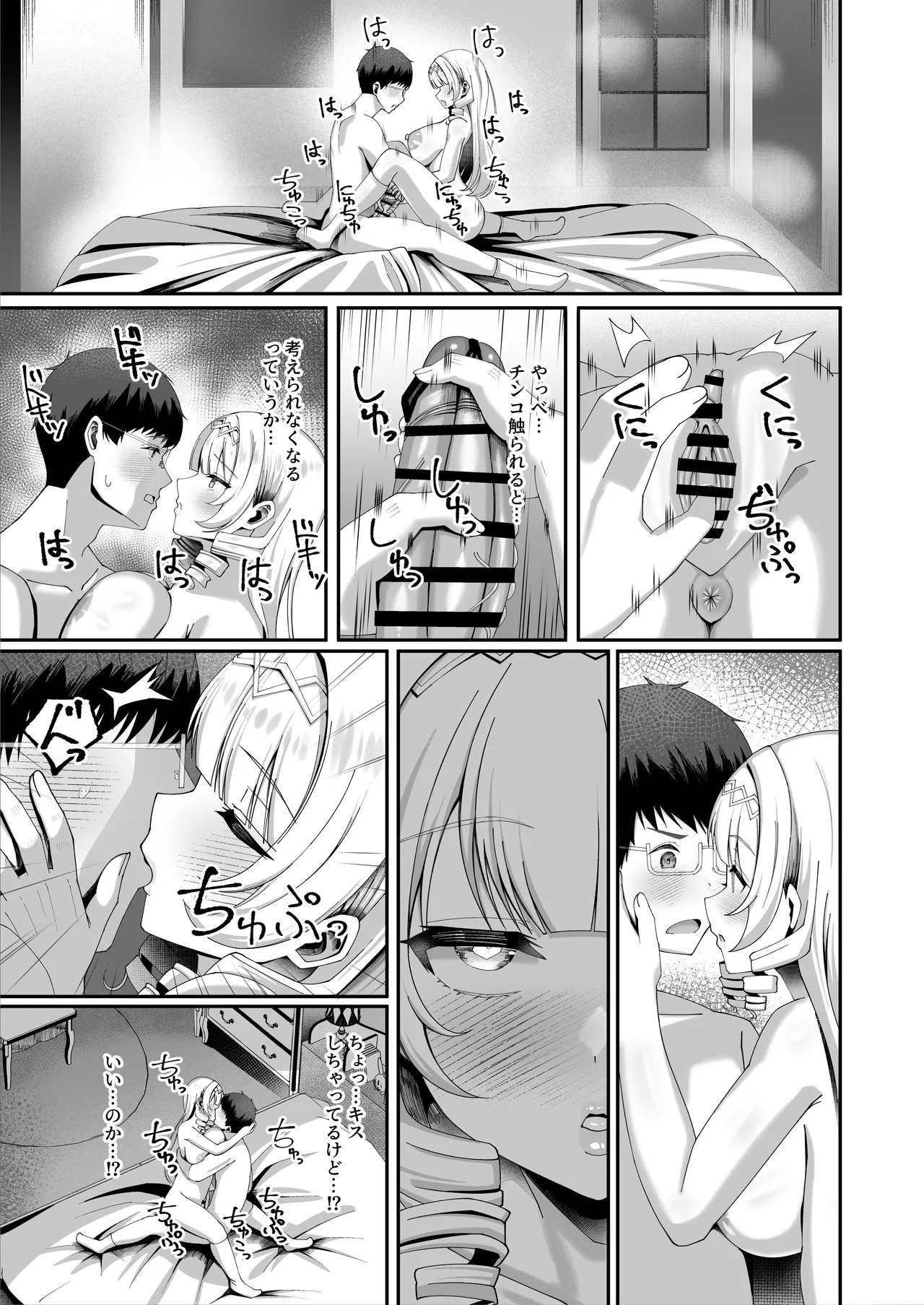 性知識にだけ無知すぎるお嬢様 Page.25