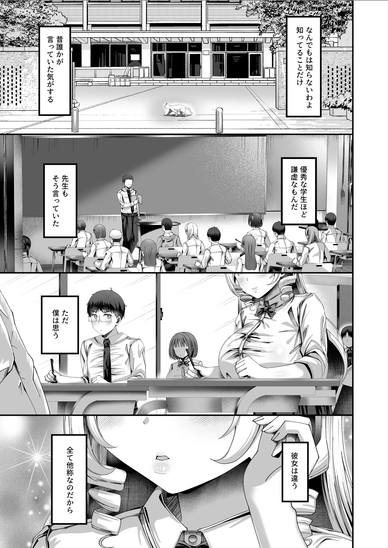 性知識にだけ無知すぎるお嬢様 Page.3