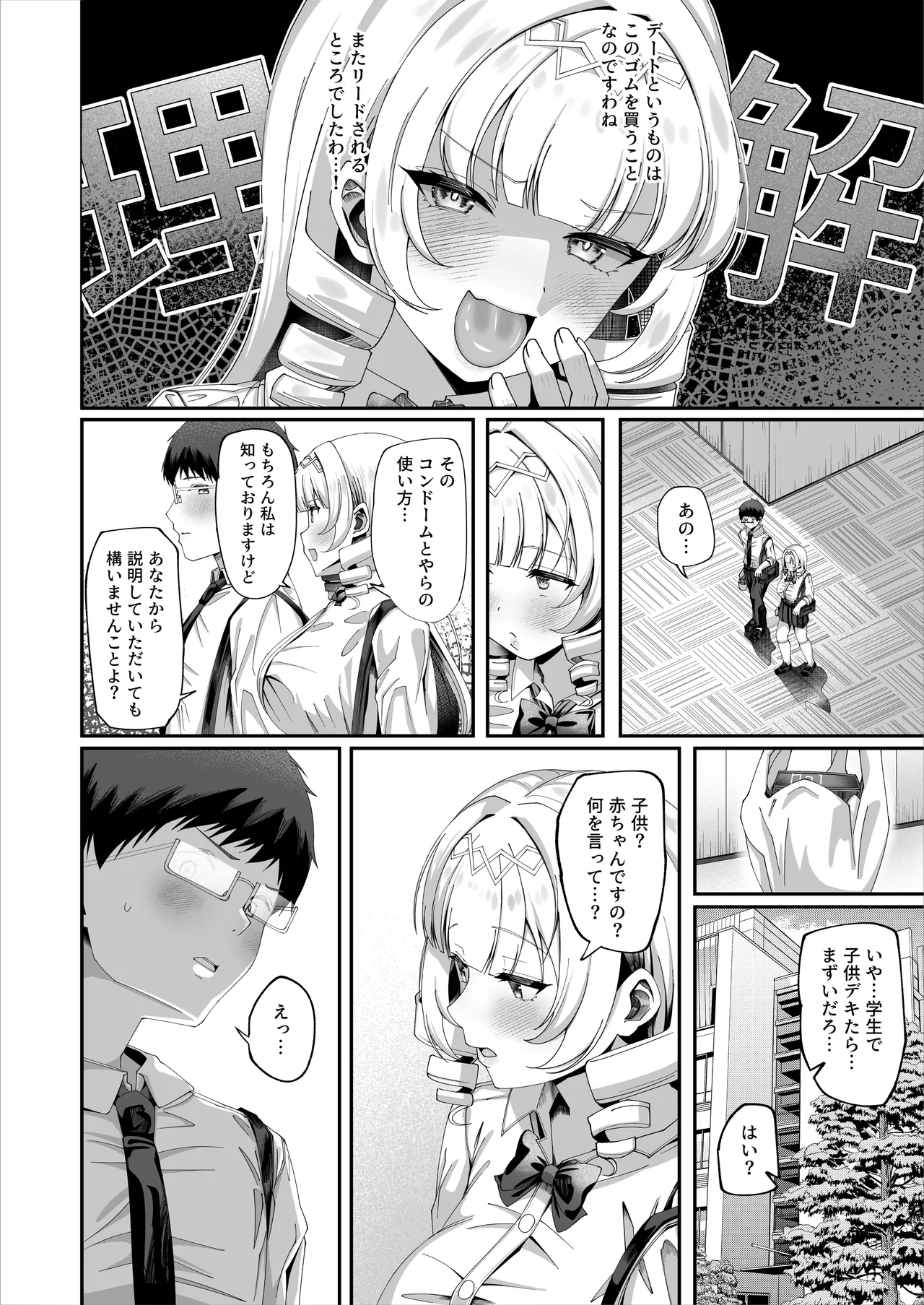 性知識にだけ無知すぎるお嬢様 Page.38