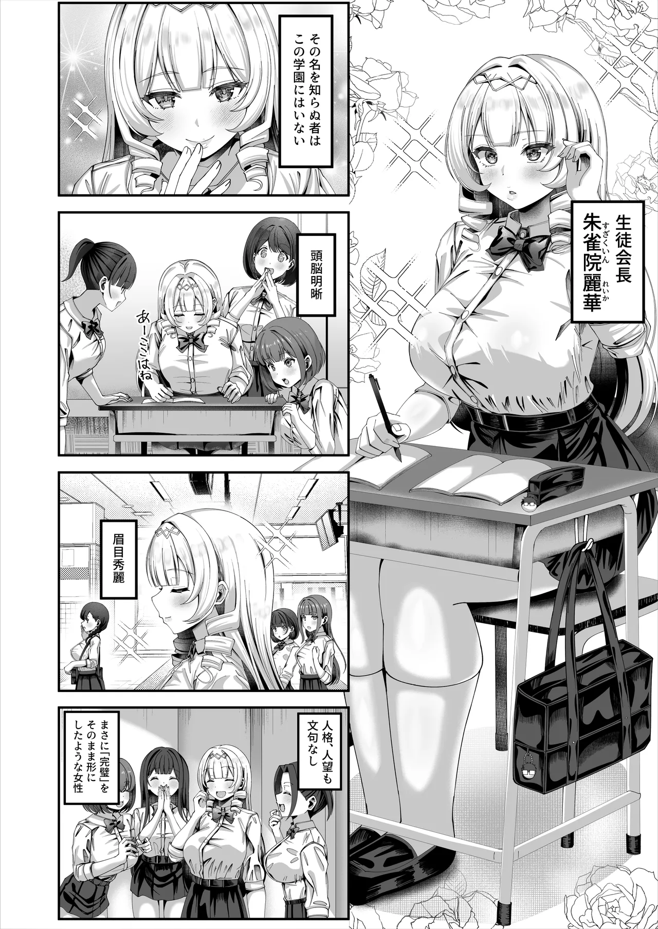 性知識にだけ無知すぎるお嬢様 Page.4