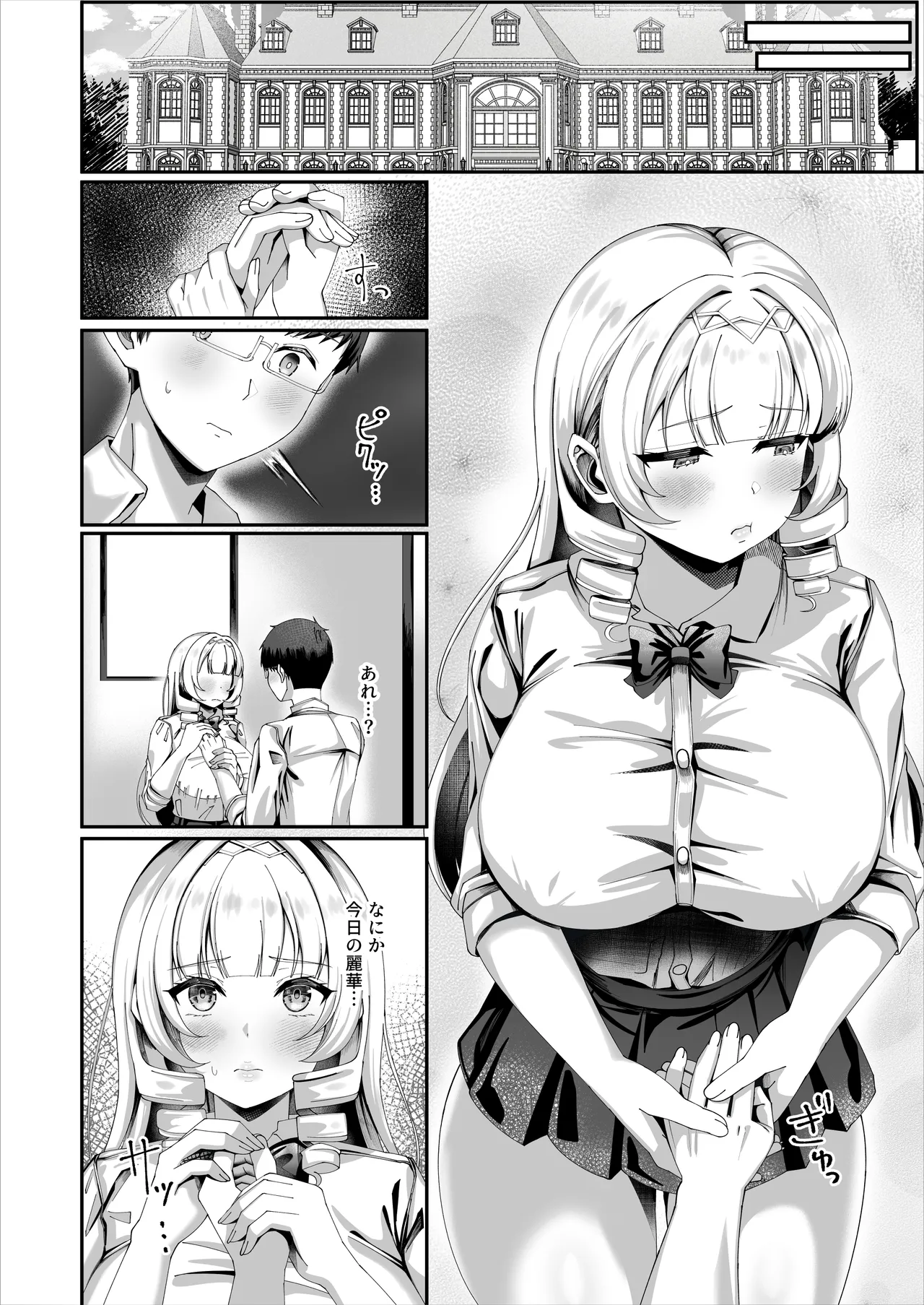 性知識にだけ無知すぎるお嬢様 Page.52