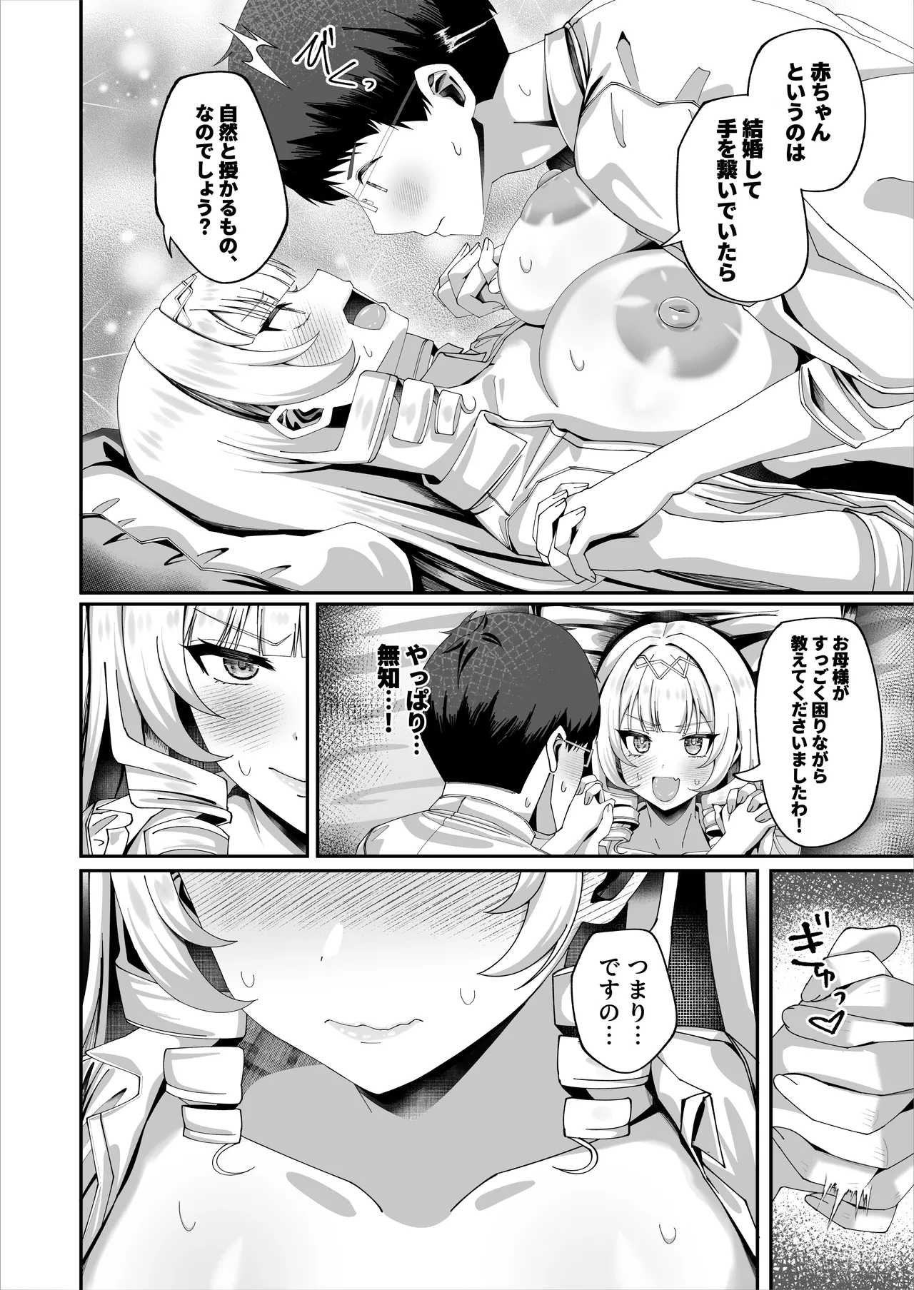 性知識にだけ無知すぎるお嬢様 Page.56