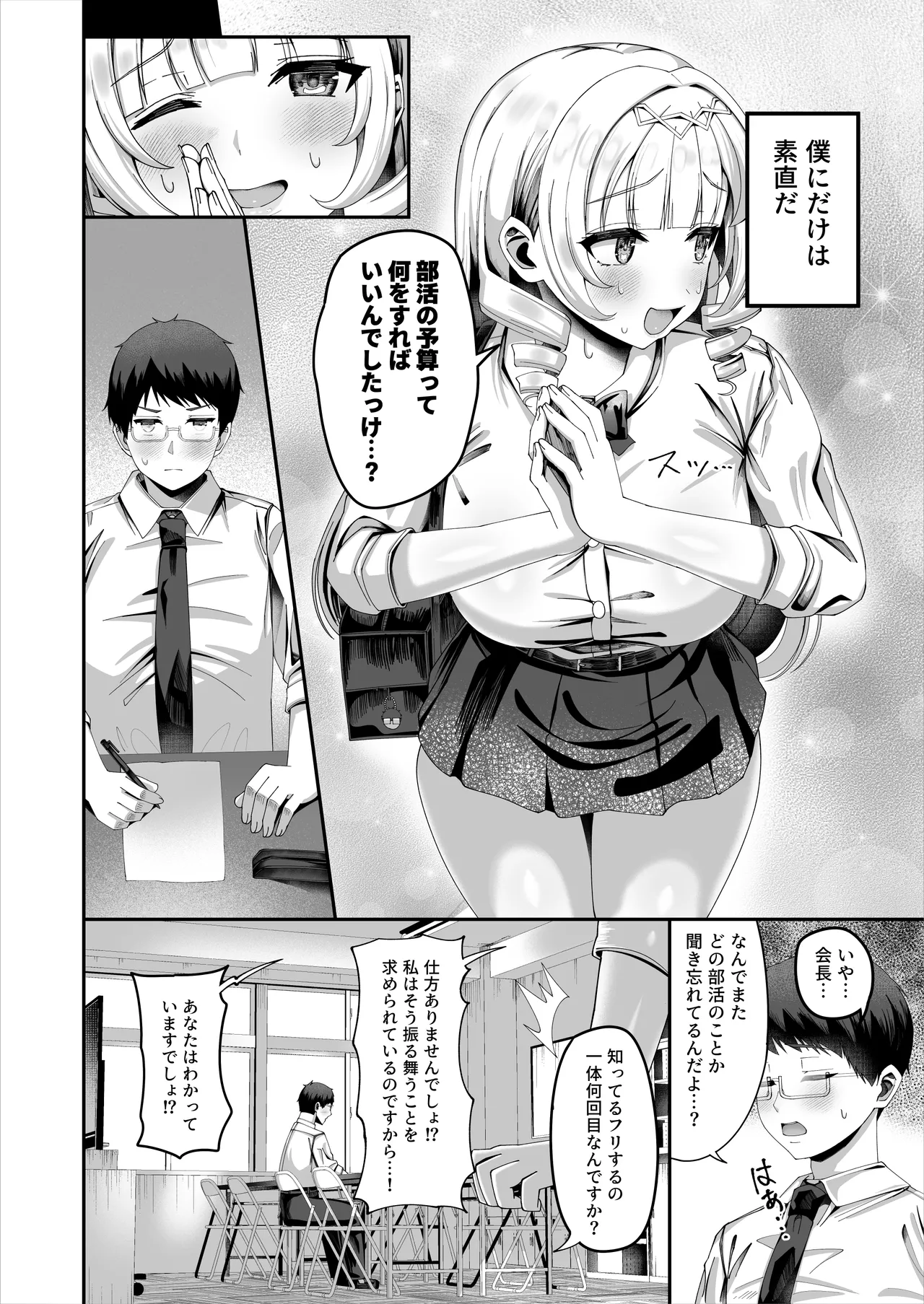 性知識にだけ無知すぎるお嬢様 Page.6