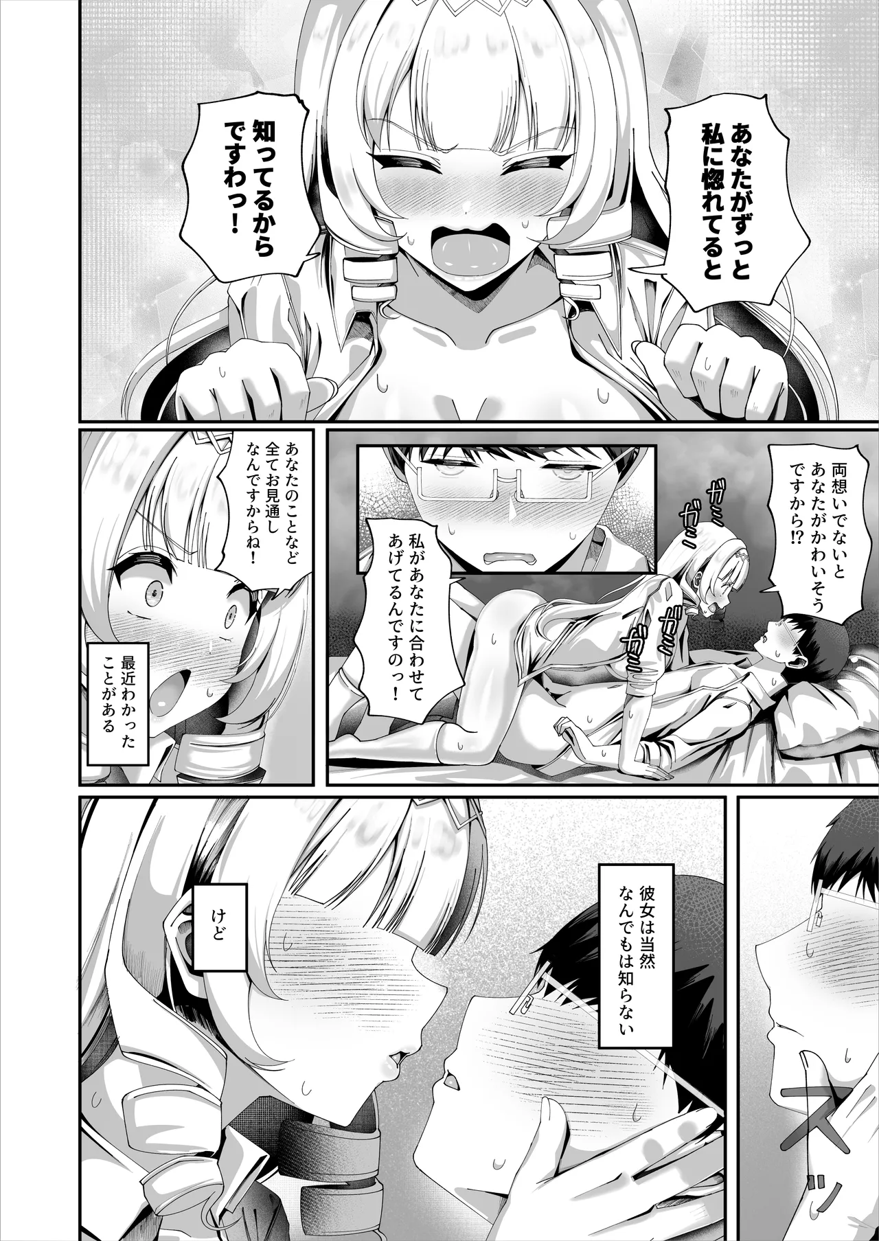 性知識にだけ無知すぎるお嬢様 Page.66