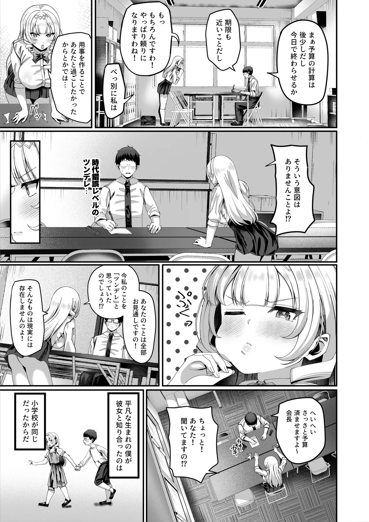 性知識にだけ無知すぎるお嬢様 Page.7