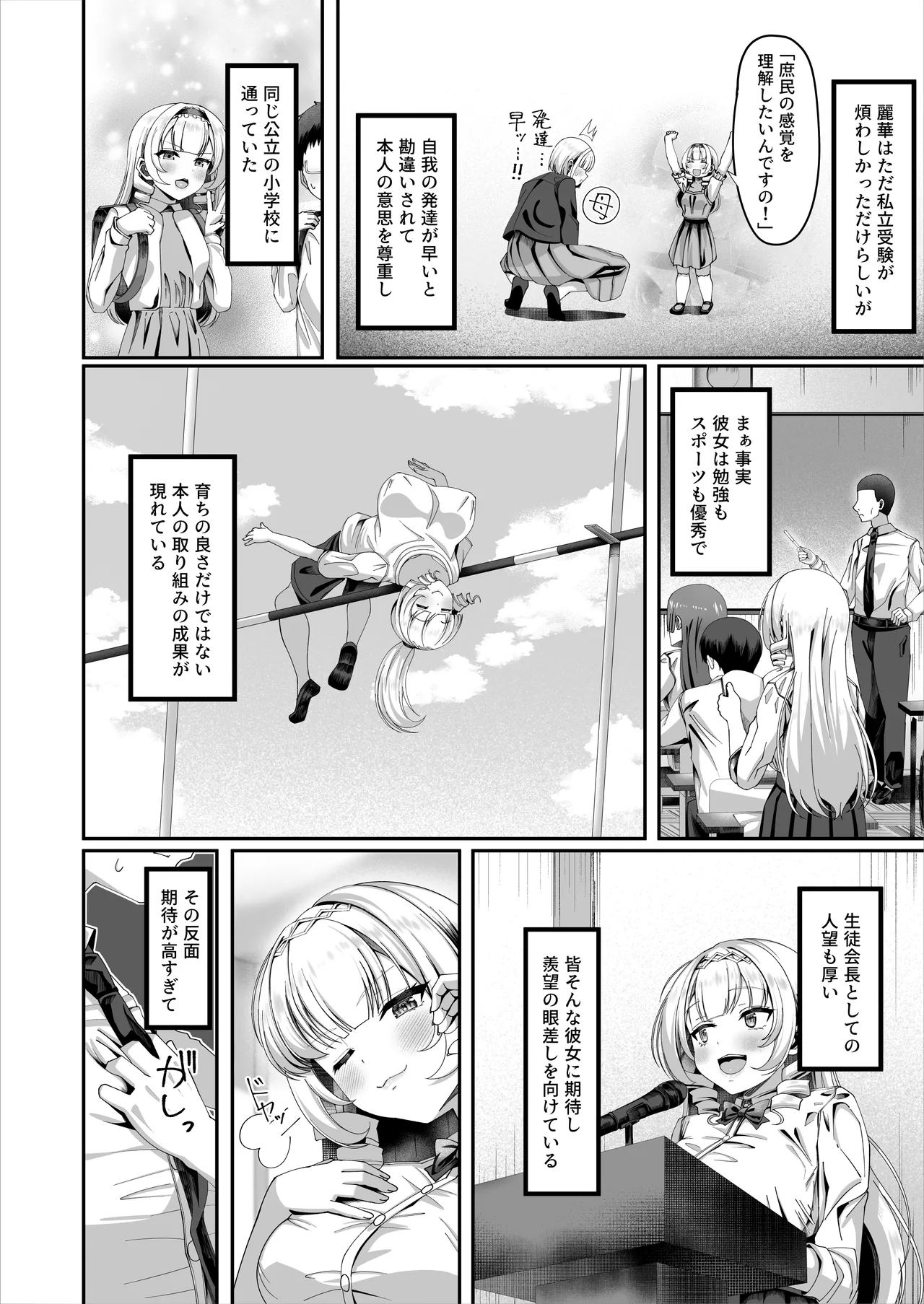 性知識にだけ無知すぎるお嬢様 Page.8