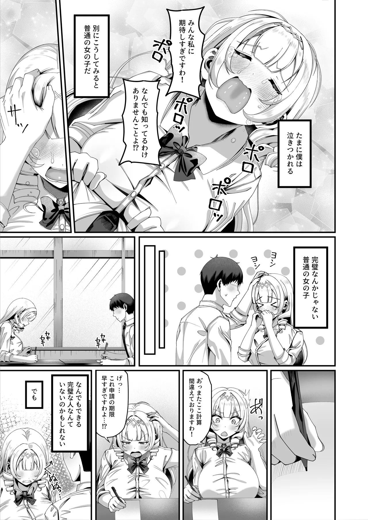 性知識にだけ無知すぎるお嬢様 Page.9