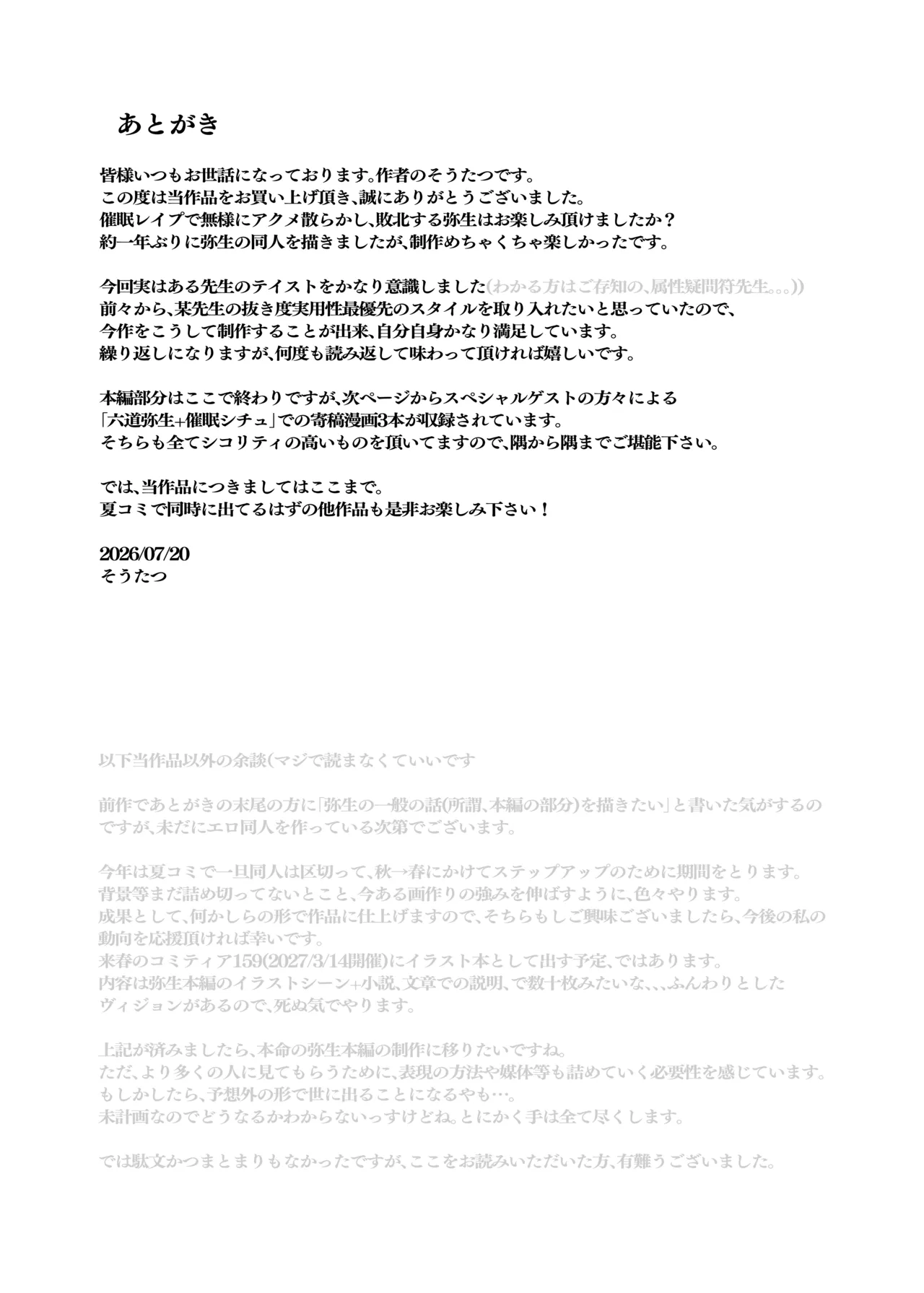 弄華 ～ぷにあな格闘娘 完全催眠性交バトル～ Page.20
