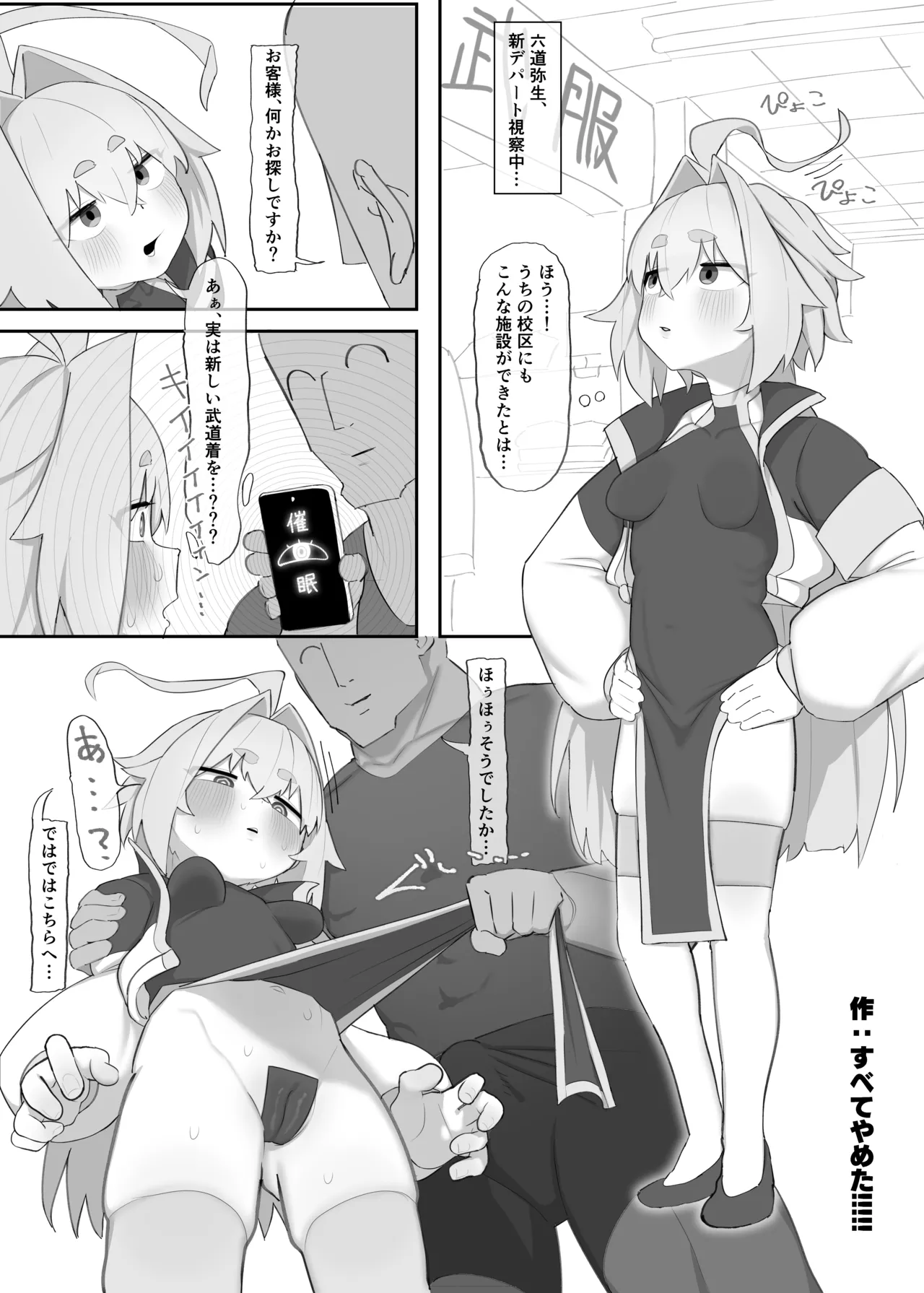 弄華 ～ぷにあな格闘娘 完全催眠性交バトル～ Page.26