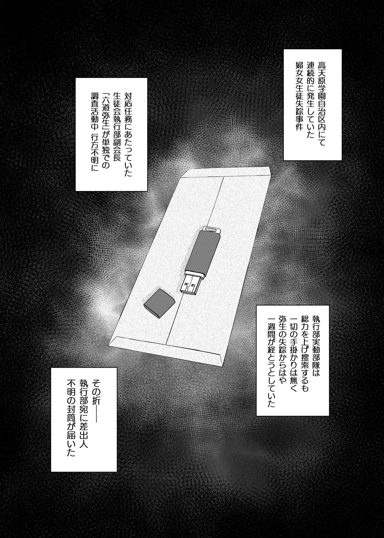 弄華 ～ぷにあな格闘娘 完全催眠性交バトル～ Page.3