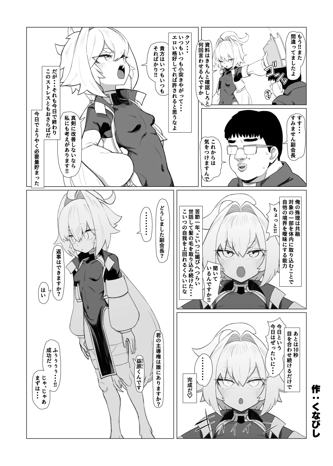 弄華 ～ぷにあな格闘娘 完全催眠性交バトル～ Page.32