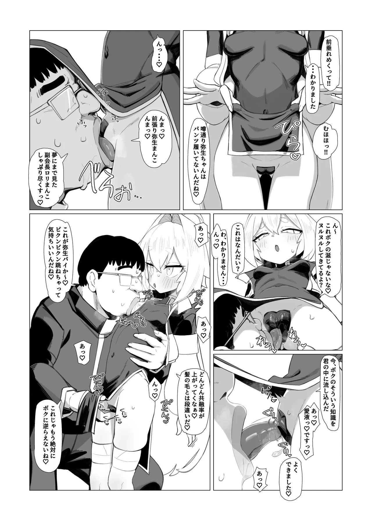 弄華 ～ぷにあな格闘娘 完全催眠性交バトル～ Page.33