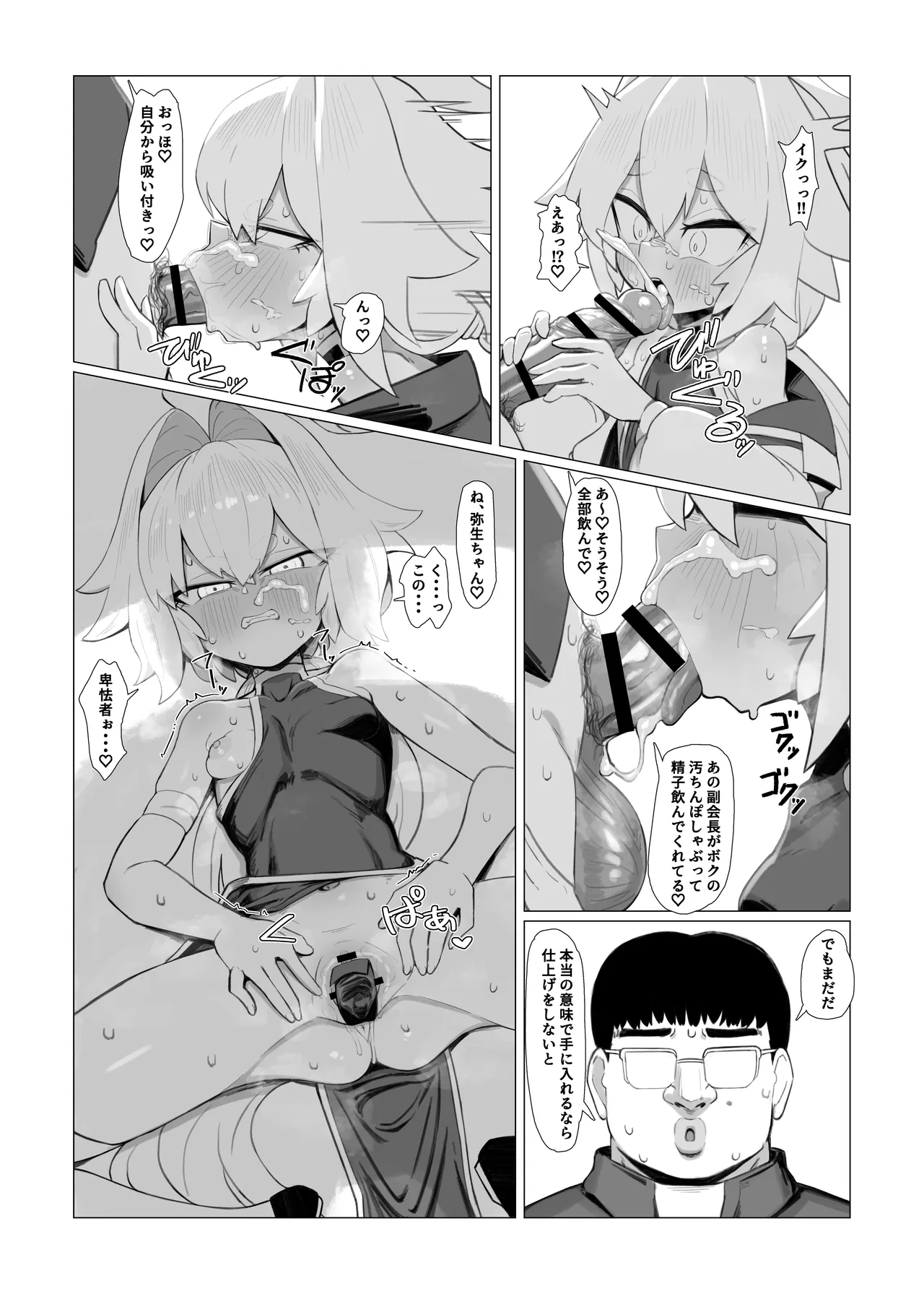 弄華 ～ぷにあな格闘娘 完全催眠性交バトル～ Page.35