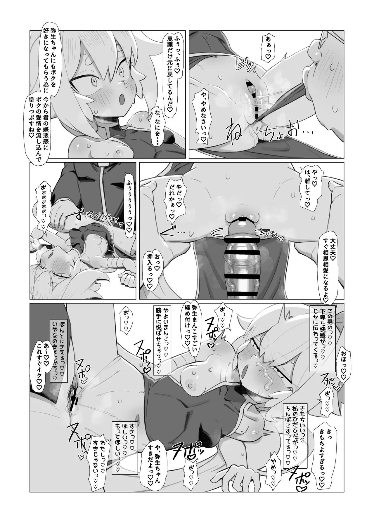 弄華 ～ぷにあな格闘娘 完全催眠性交バトル～ Page.36