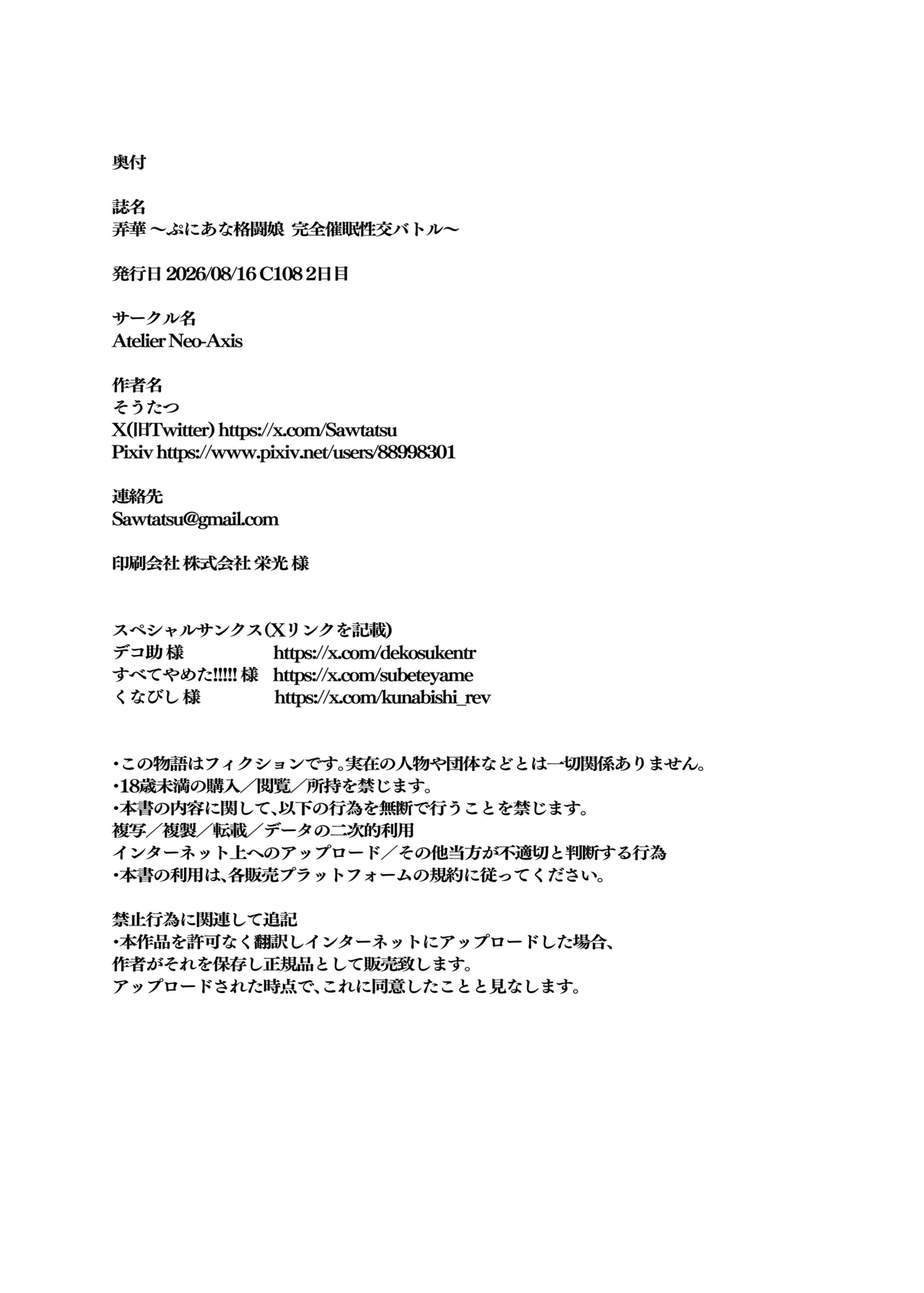 弄華 ～ぷにあな格闘娘 完全催眠性交バトル～ Page.38