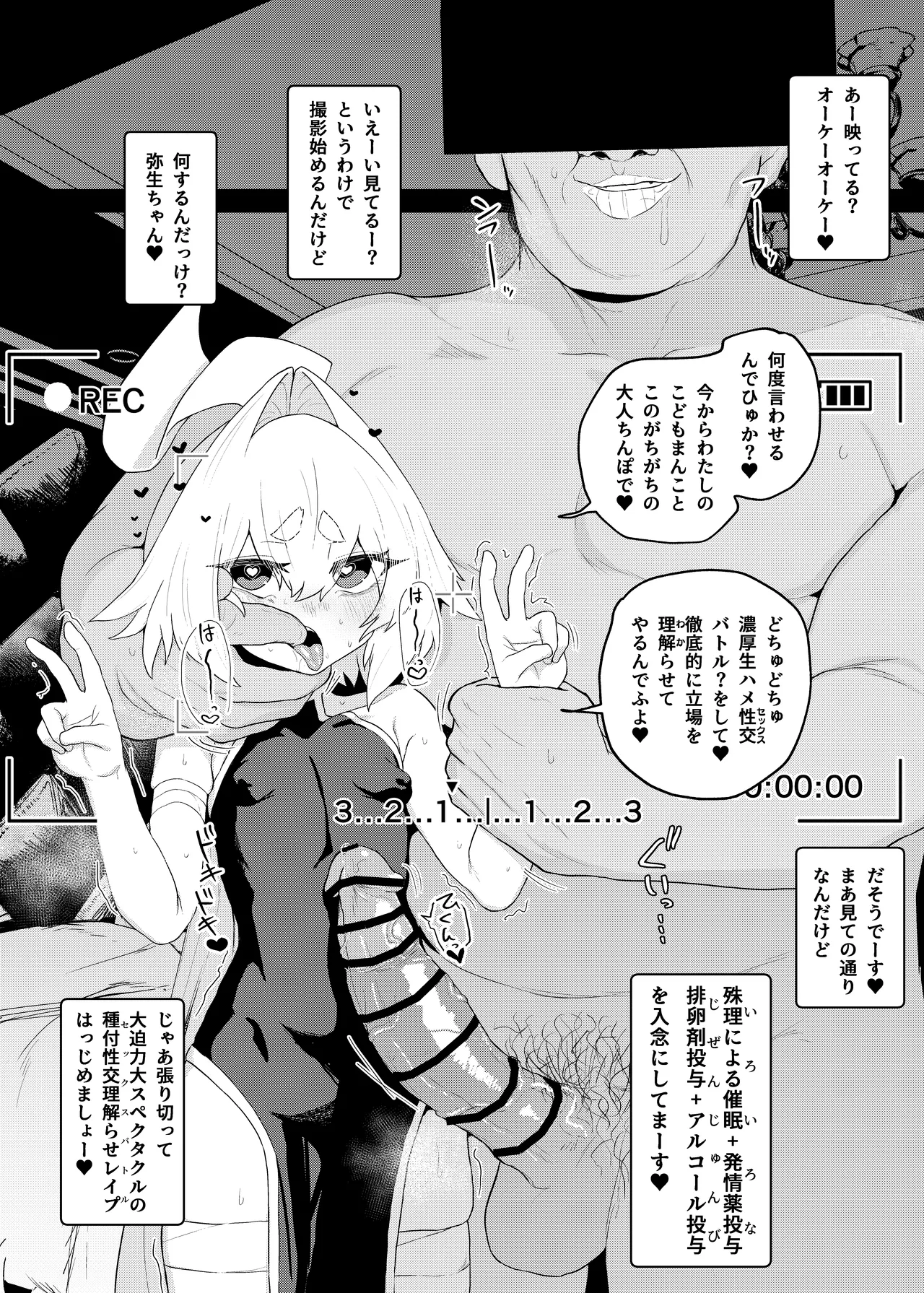 弄華 ～ぷにあな格闘娘 完全催眠性交バトル～ Page.4