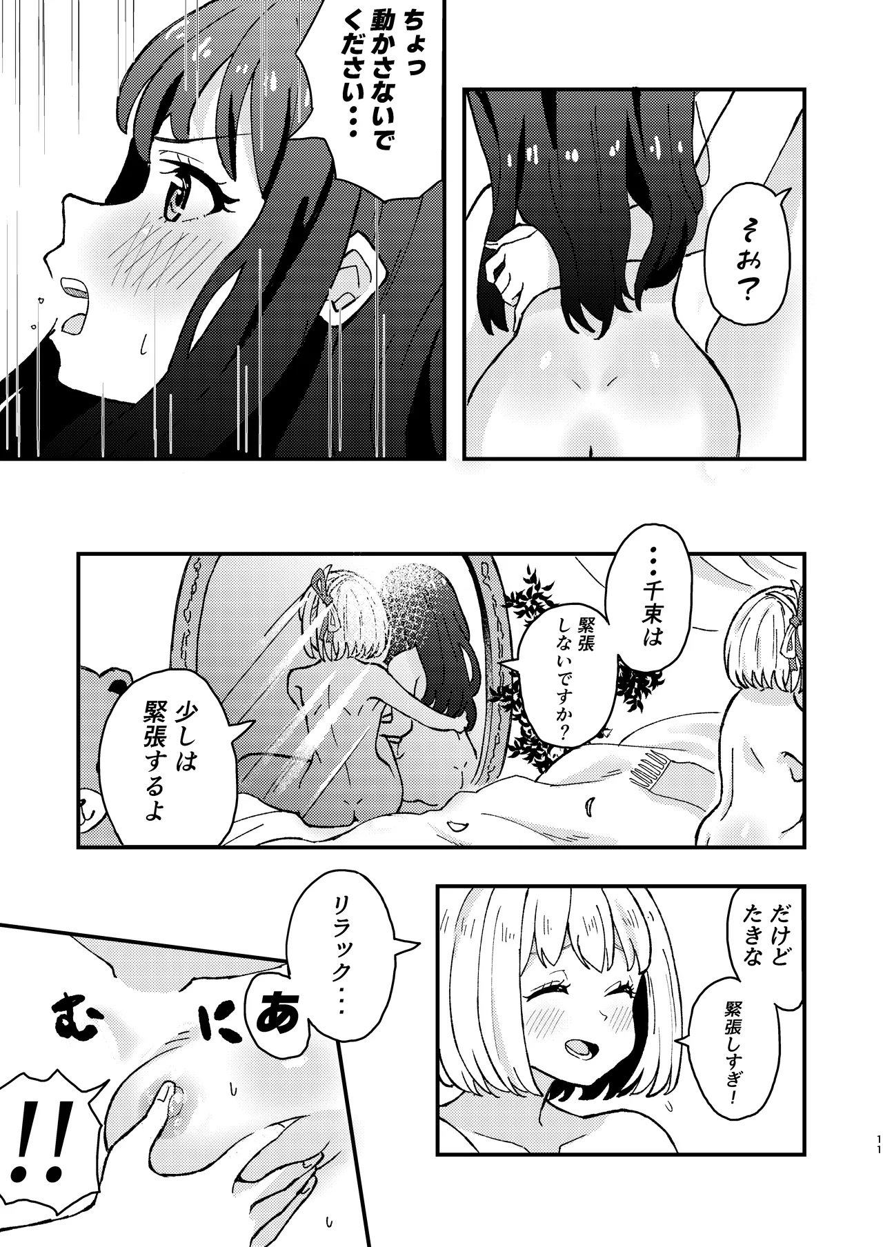 デッサンの時間、もしくは共犯関係 Page.11