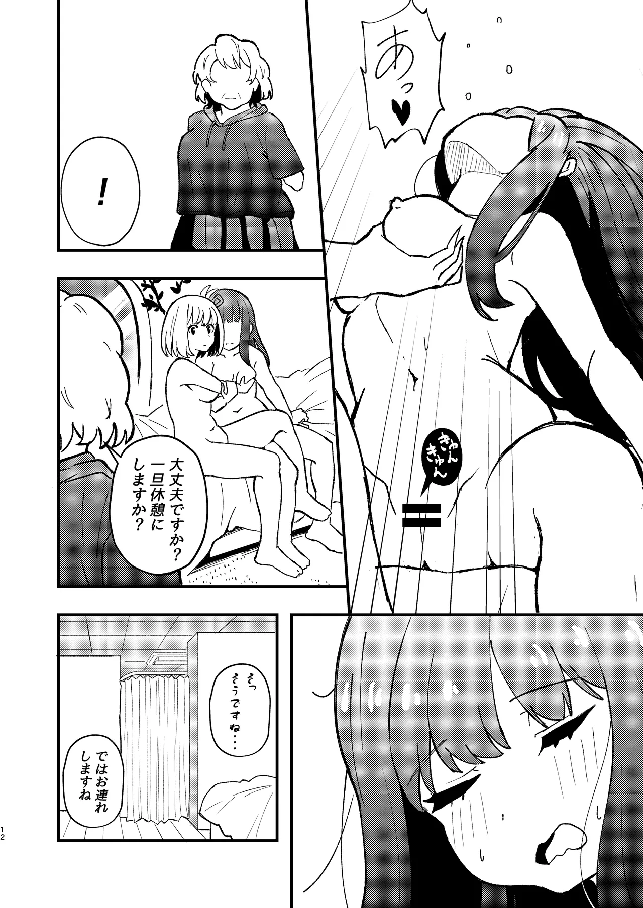 デッサンの時間、もしくは共犯関係 Page.12
