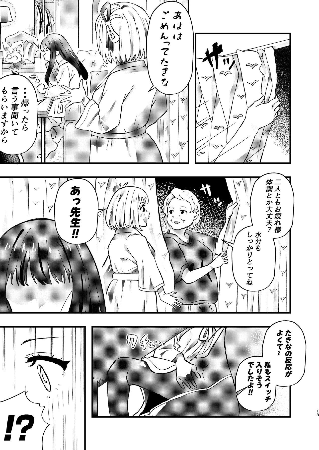 デッサンの時間、もしくは共犯関係 Page.13
