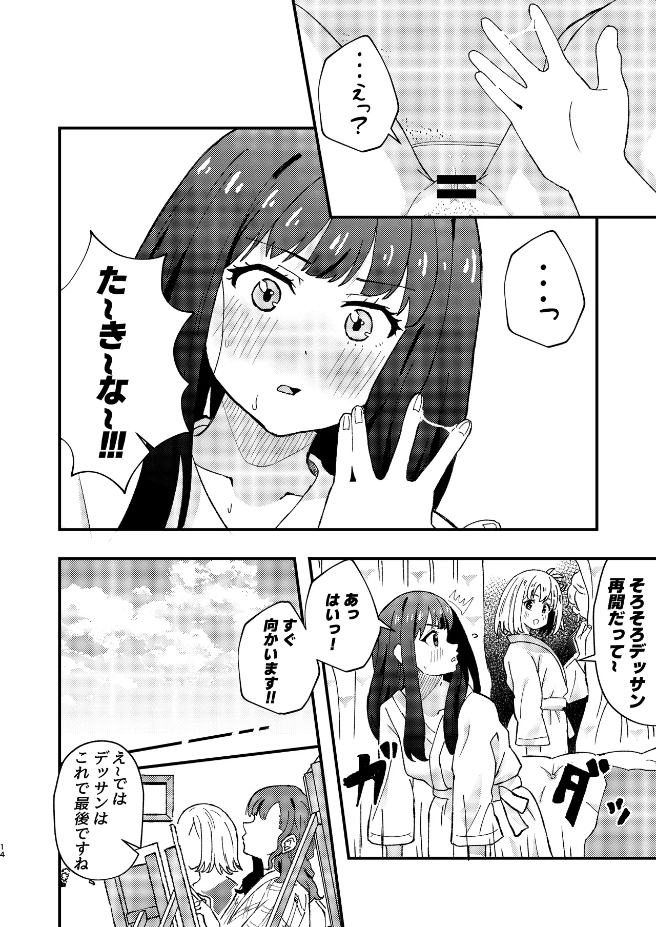 デッサンの時間、もしくは共犯関係 Page.14