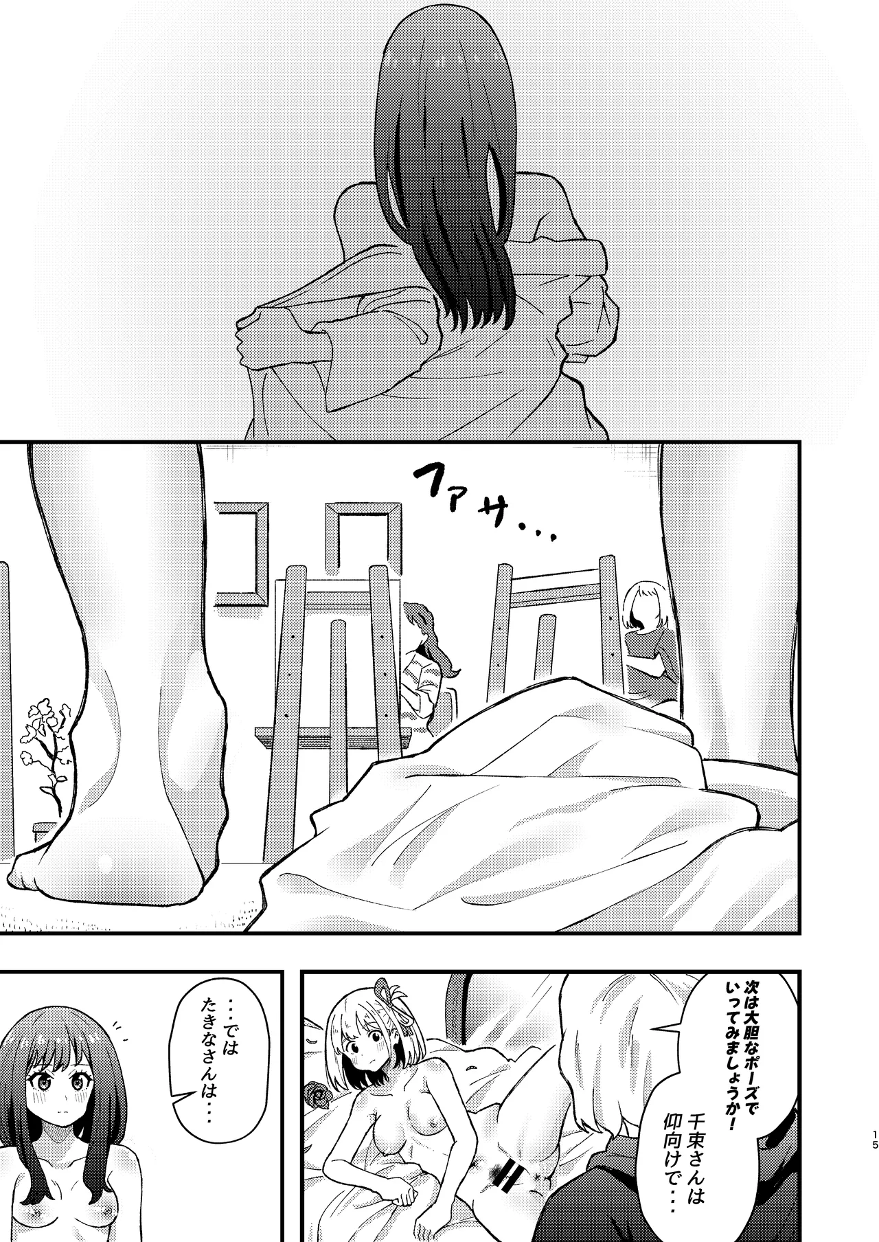 デッサンの時間、もしくは共犯関係 Page.15