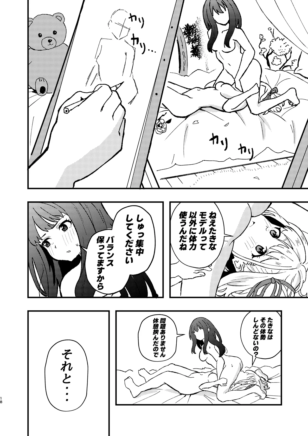 デッサンの時間、もしくは共犯関係 Page.18