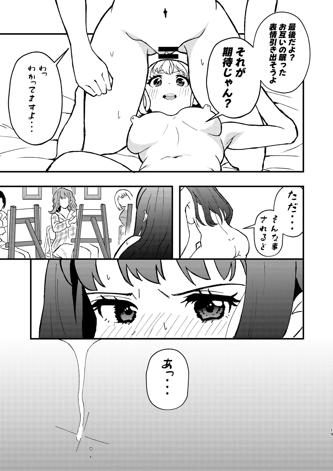デッサンの時間、もしくは共犯関係 Page.19