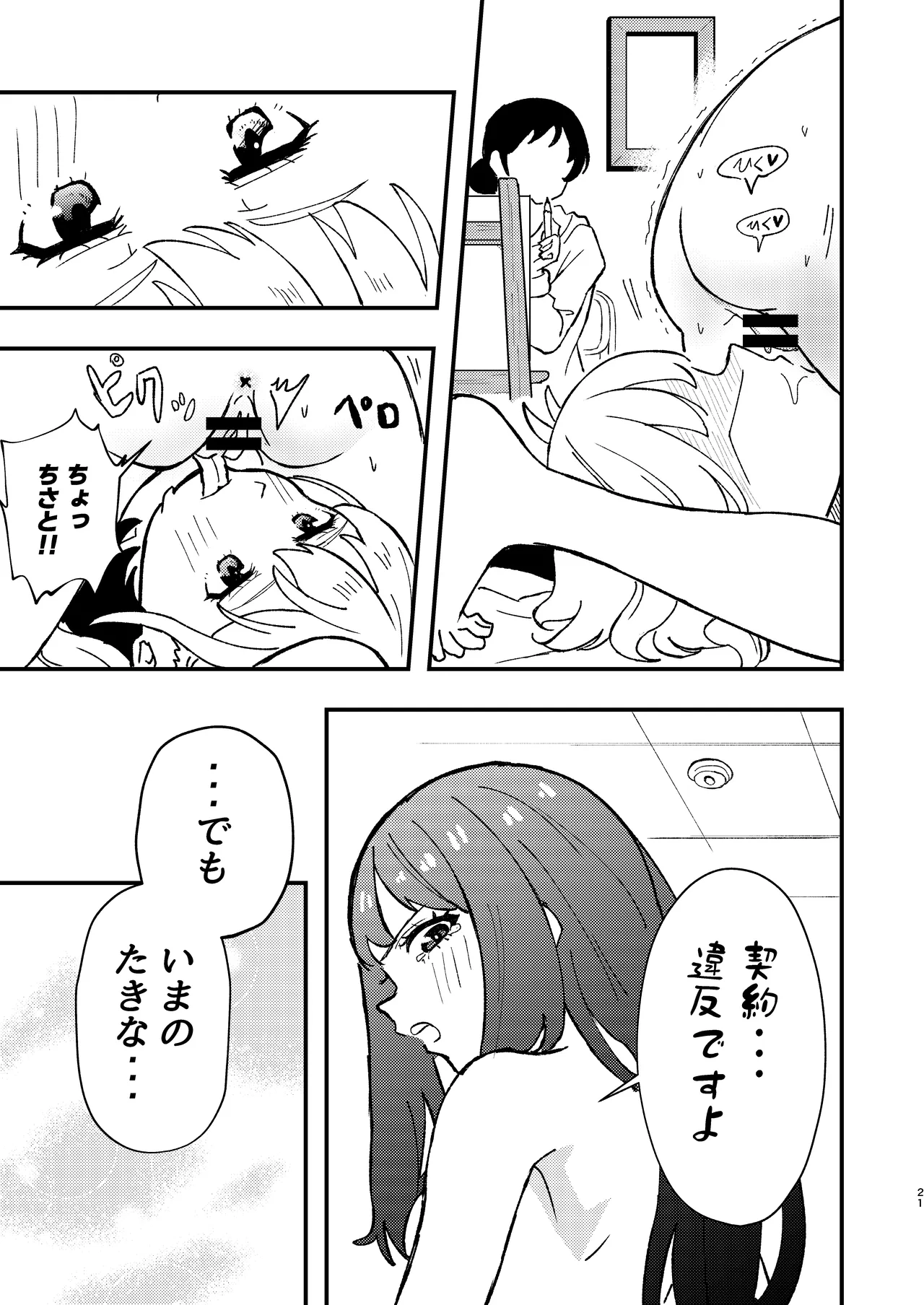 デッサンの時間、もしくは共犯関係 Page.21