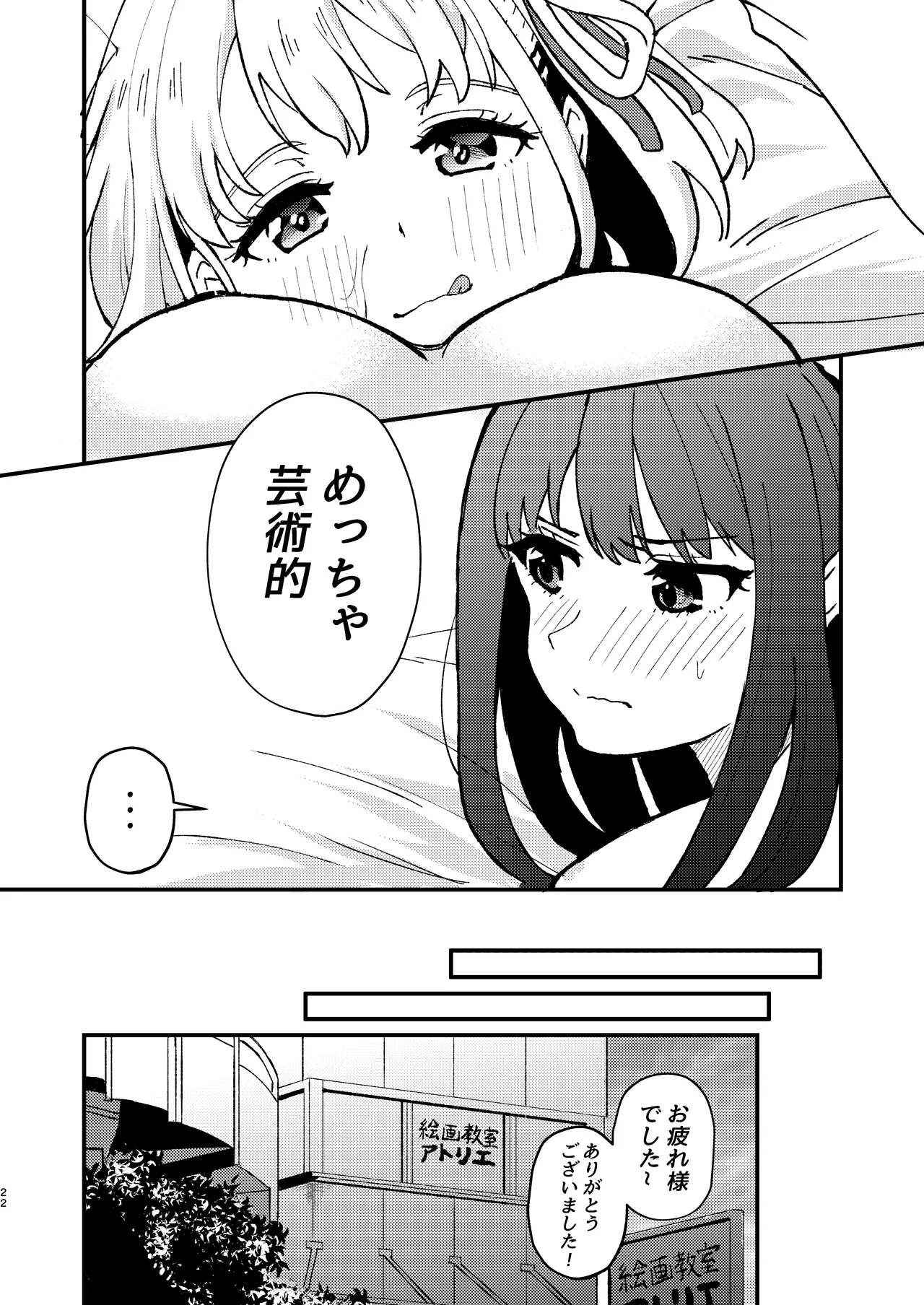デッサンの時間、もしくは共犯関係 Page.22