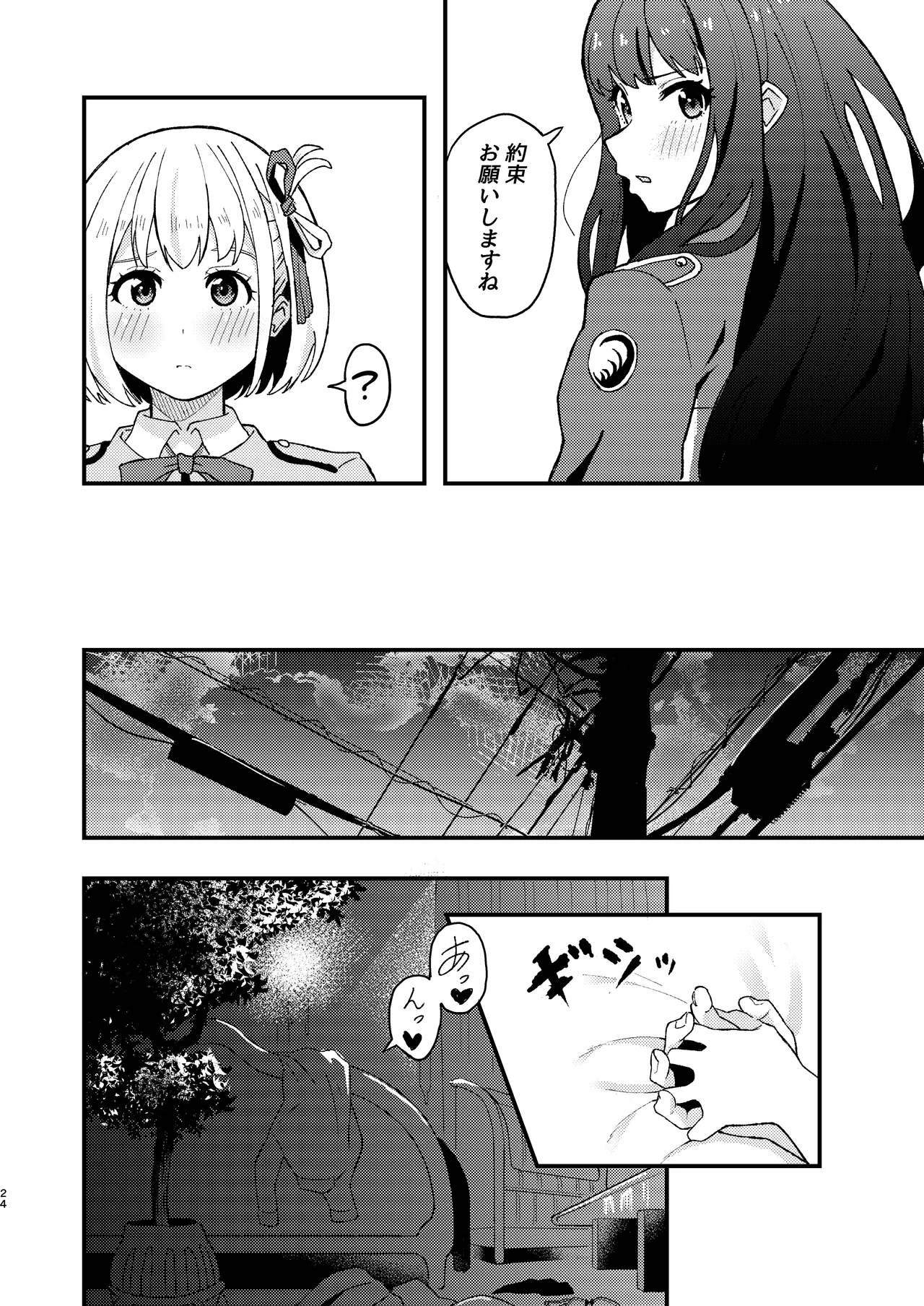 デッサンの時間、もしくは共犯関係 Page.24