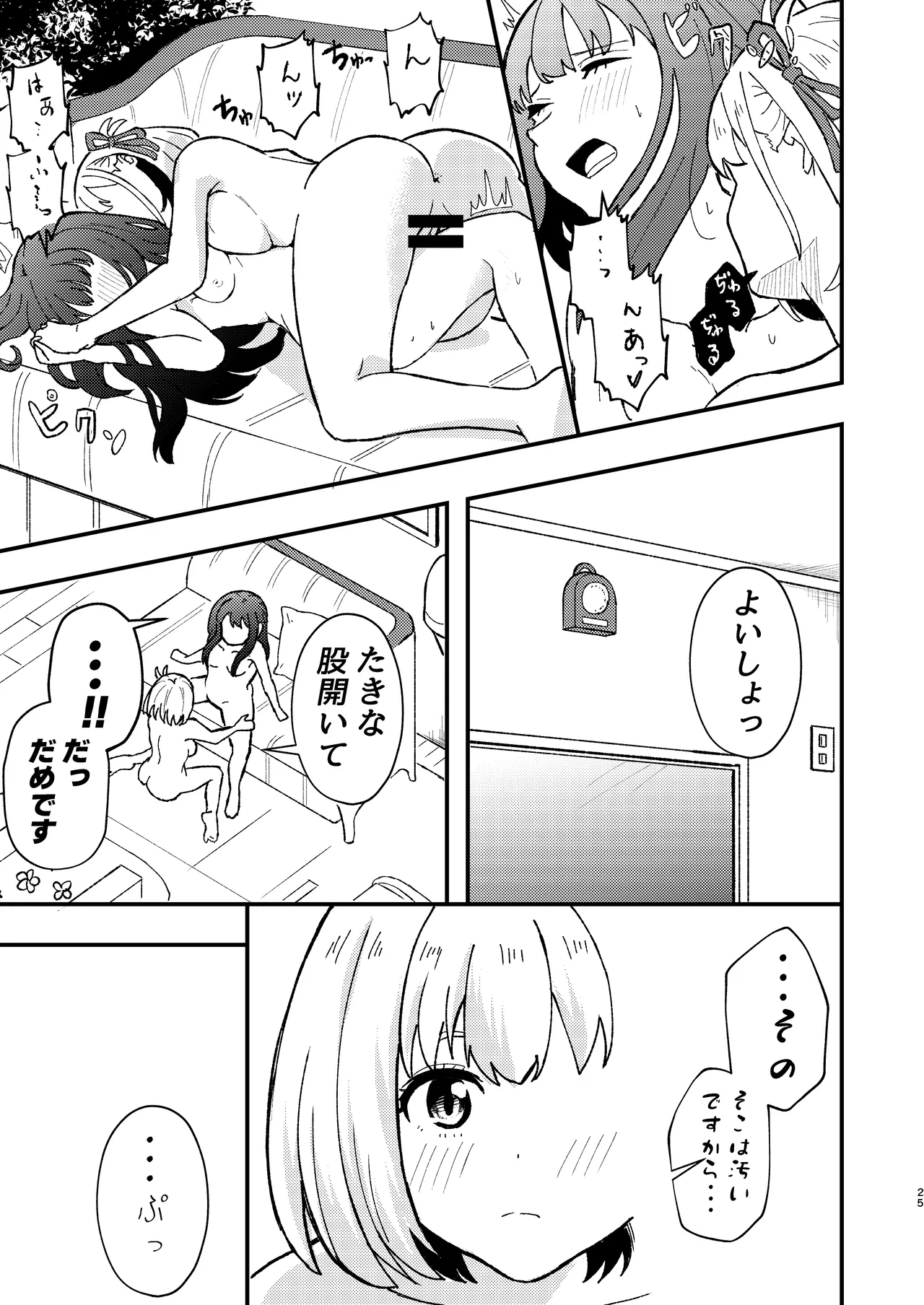 デッサンの時間、もしくは共犯関係 Page.25