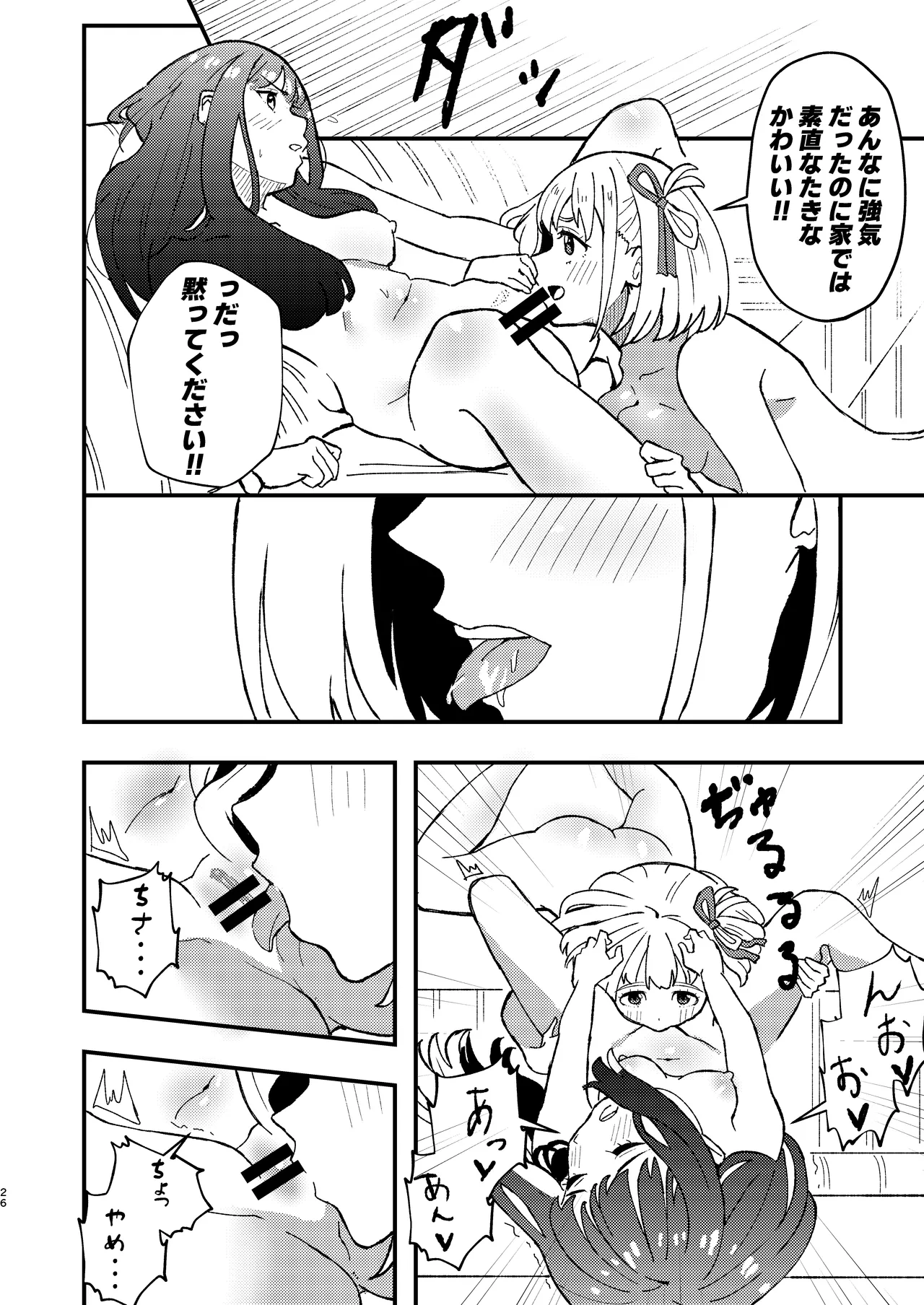 デッサンの時間、もしくは共犯関係 Page.26