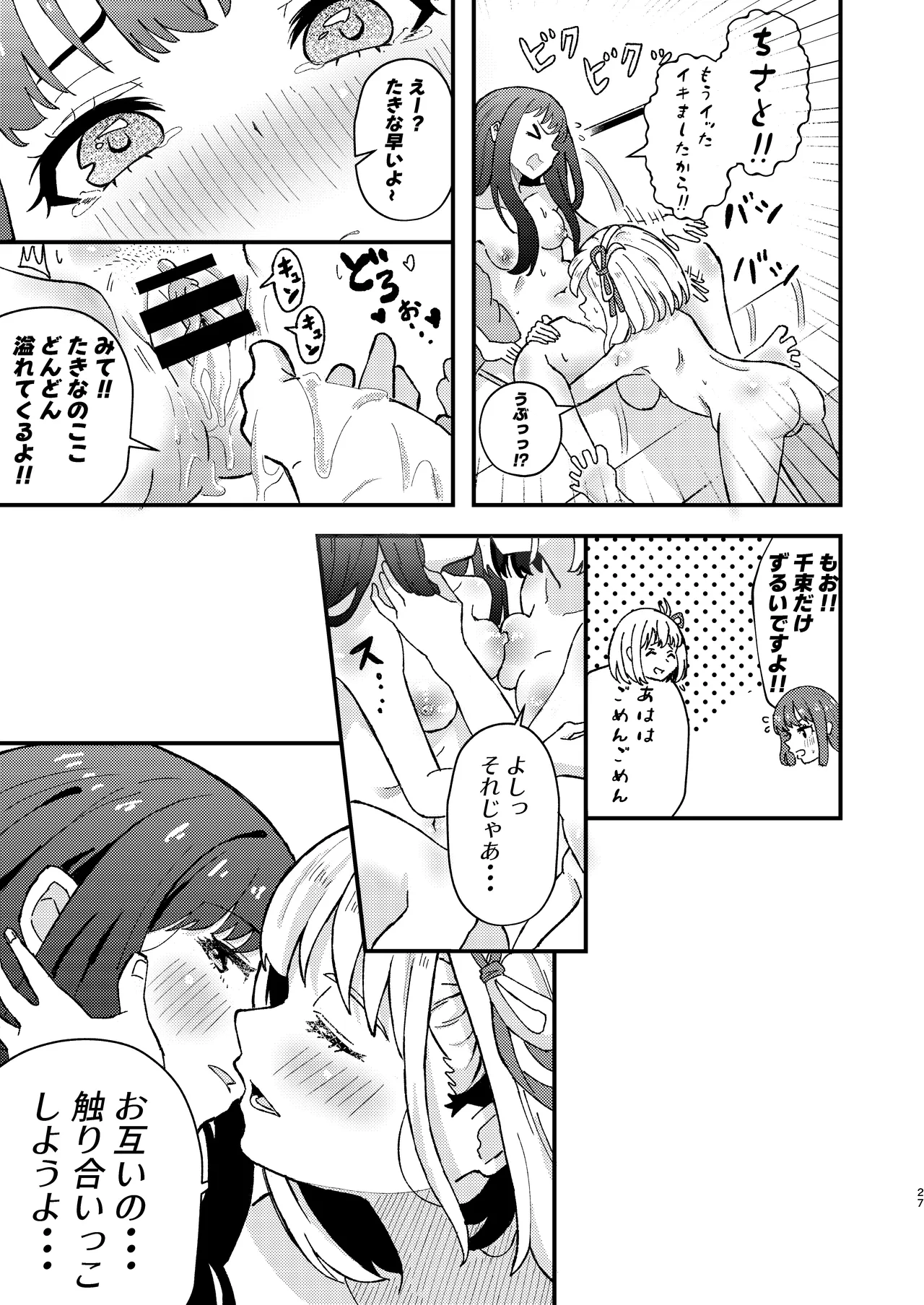 デッサンの時間、もしくは共犯関係 Page.27