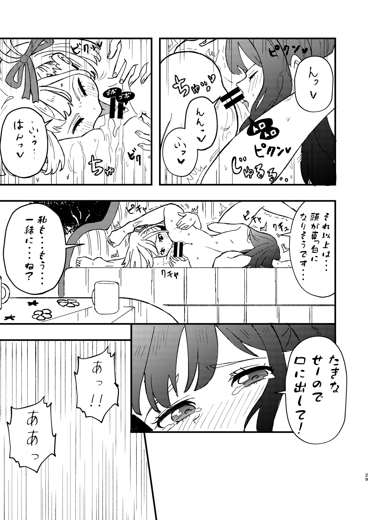 デッサンの時間、もしくは共犯関係 Page.29