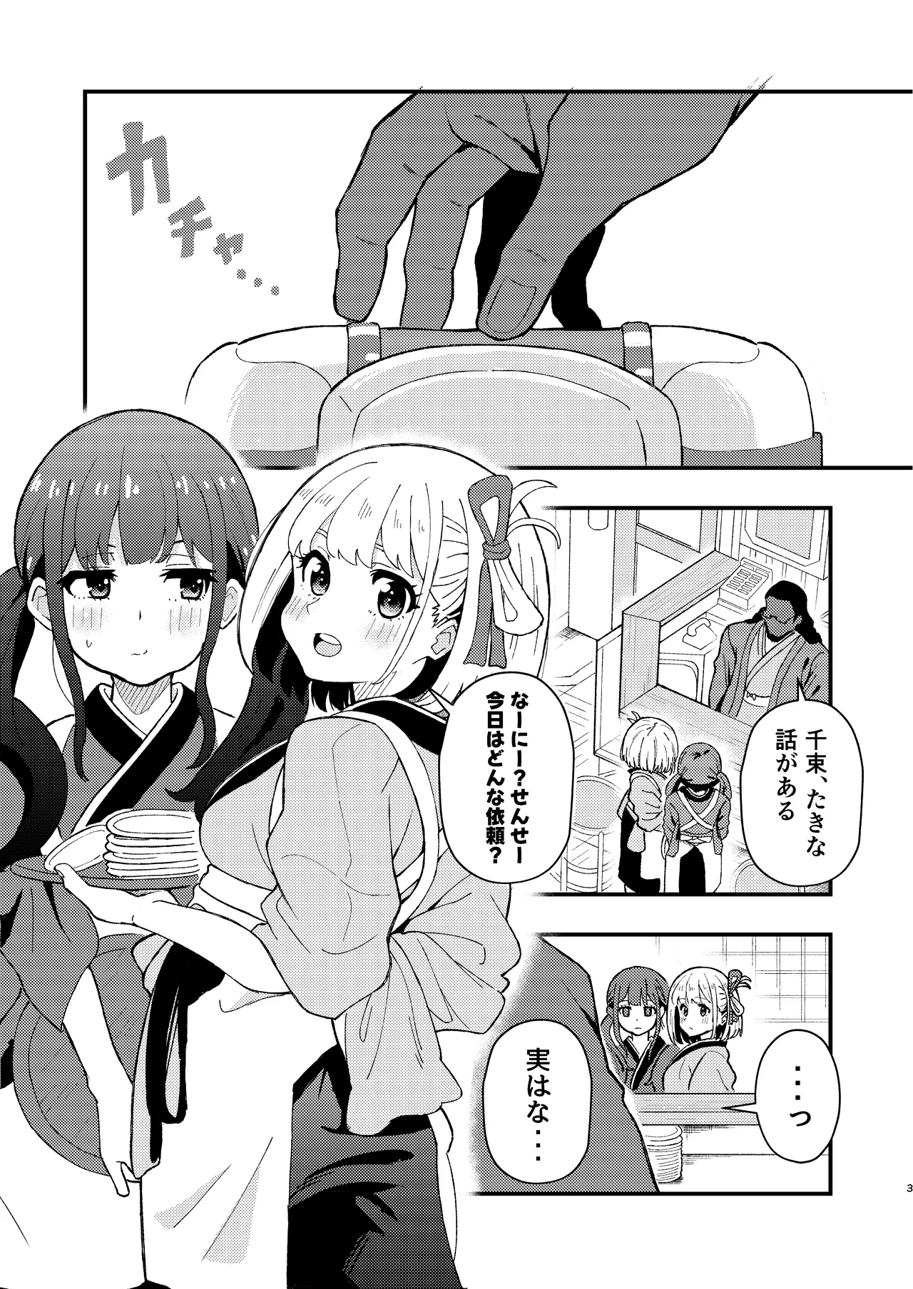 デッサンの時間、もしくは共犯関係 Page.3