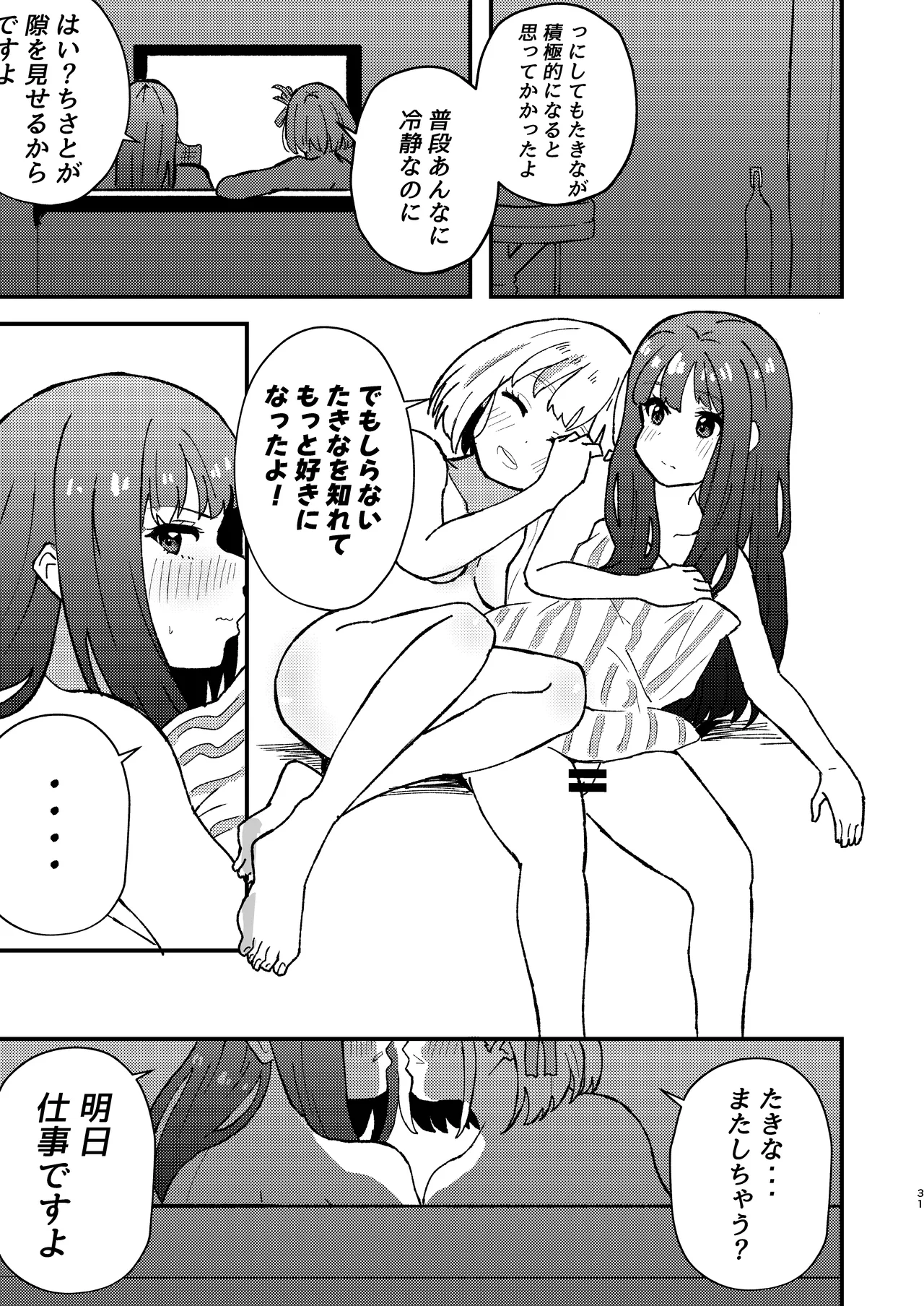 デッサンの時間、もしくは共犯関係 Page.31