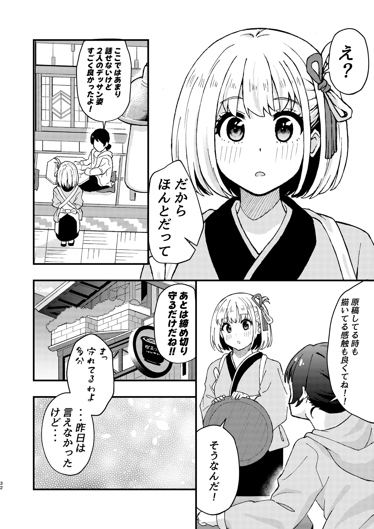 デッサンの時間、もしくは共犯関係 Page.32