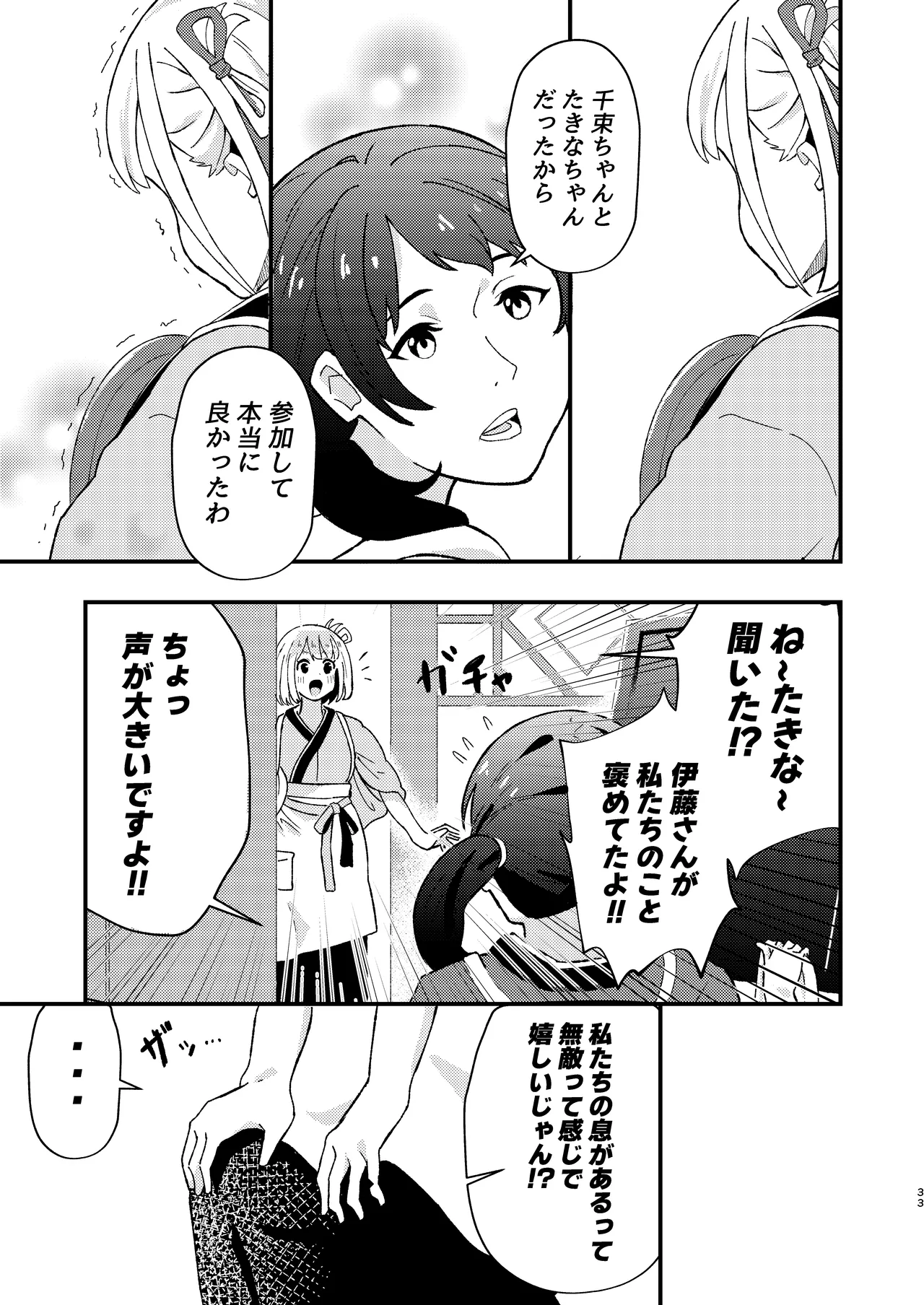 デッサンの時間、もしくは共犯関係 Page.33