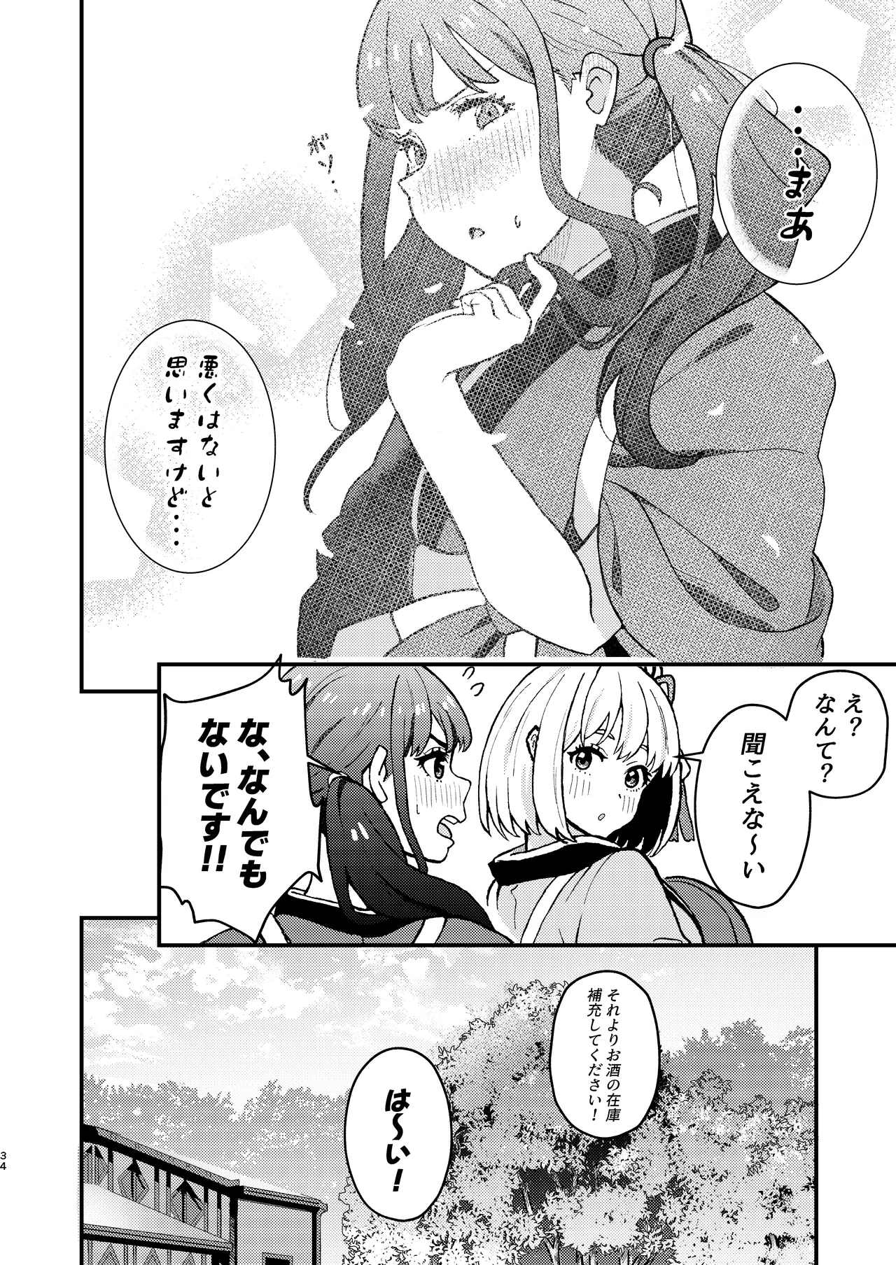 デッサンの時間、もしくは共犯関係 Page.34