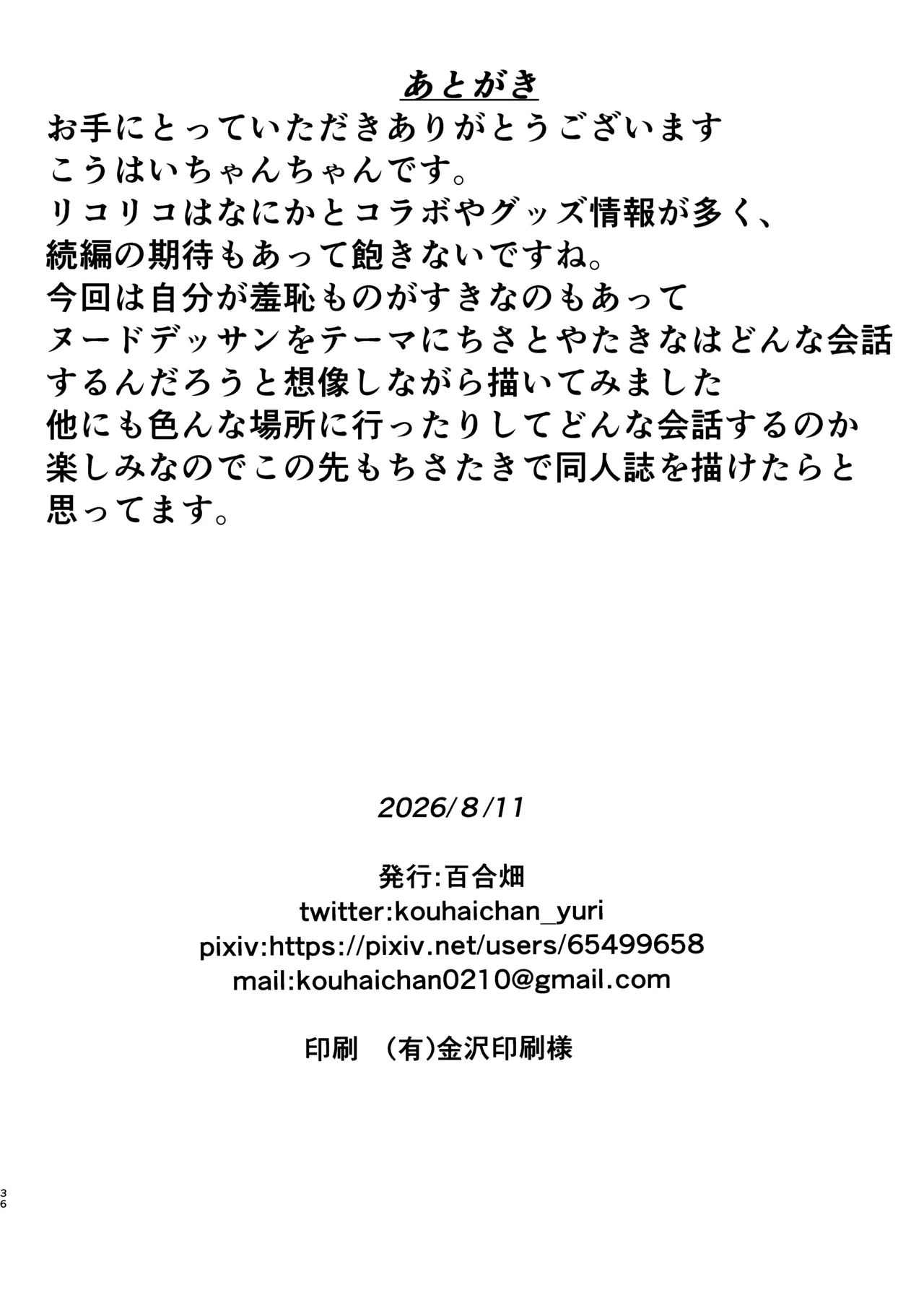 デッサンの時間、もしくは共犯関係 Page.36