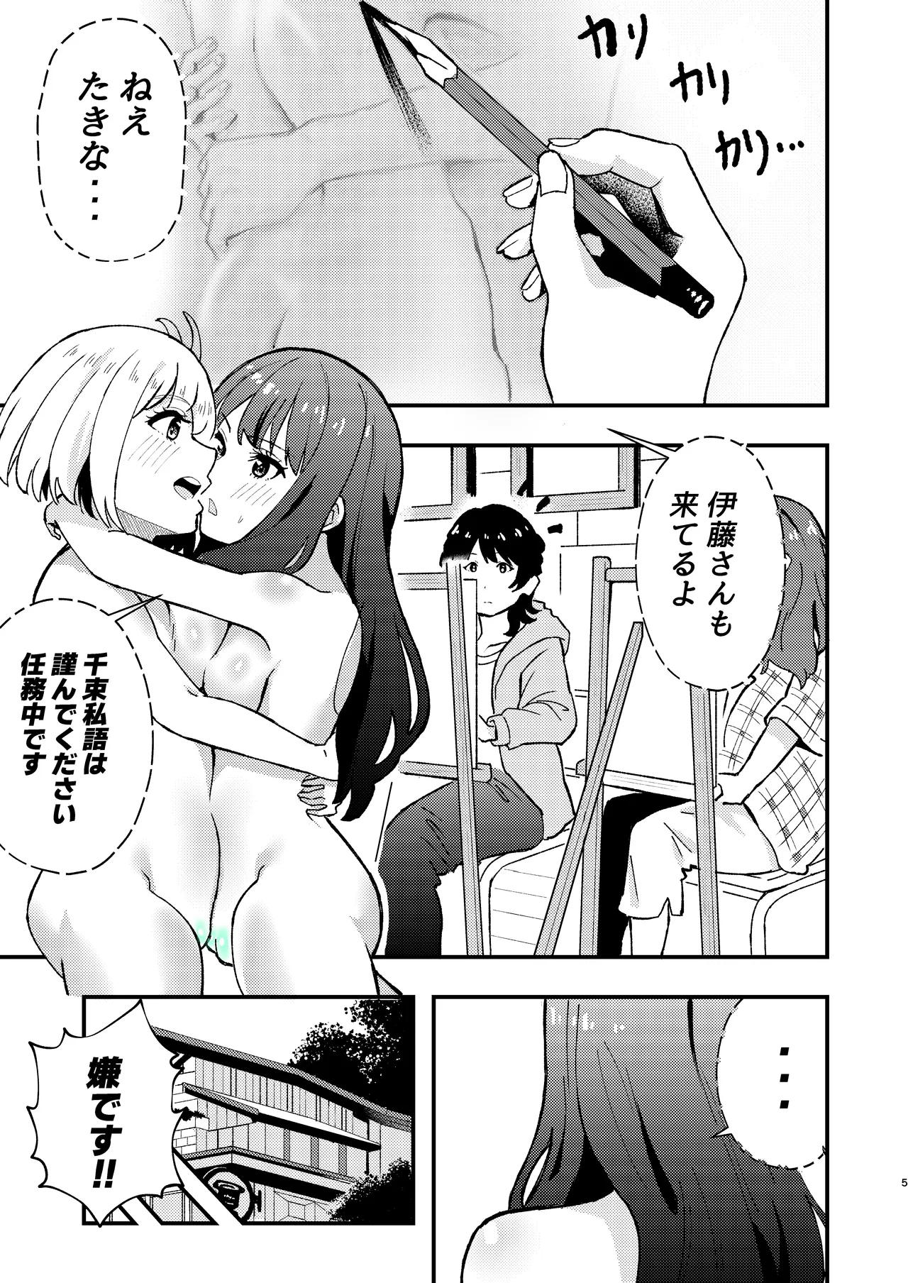 デッサンの時間、もしくは共犯関係 Page.5