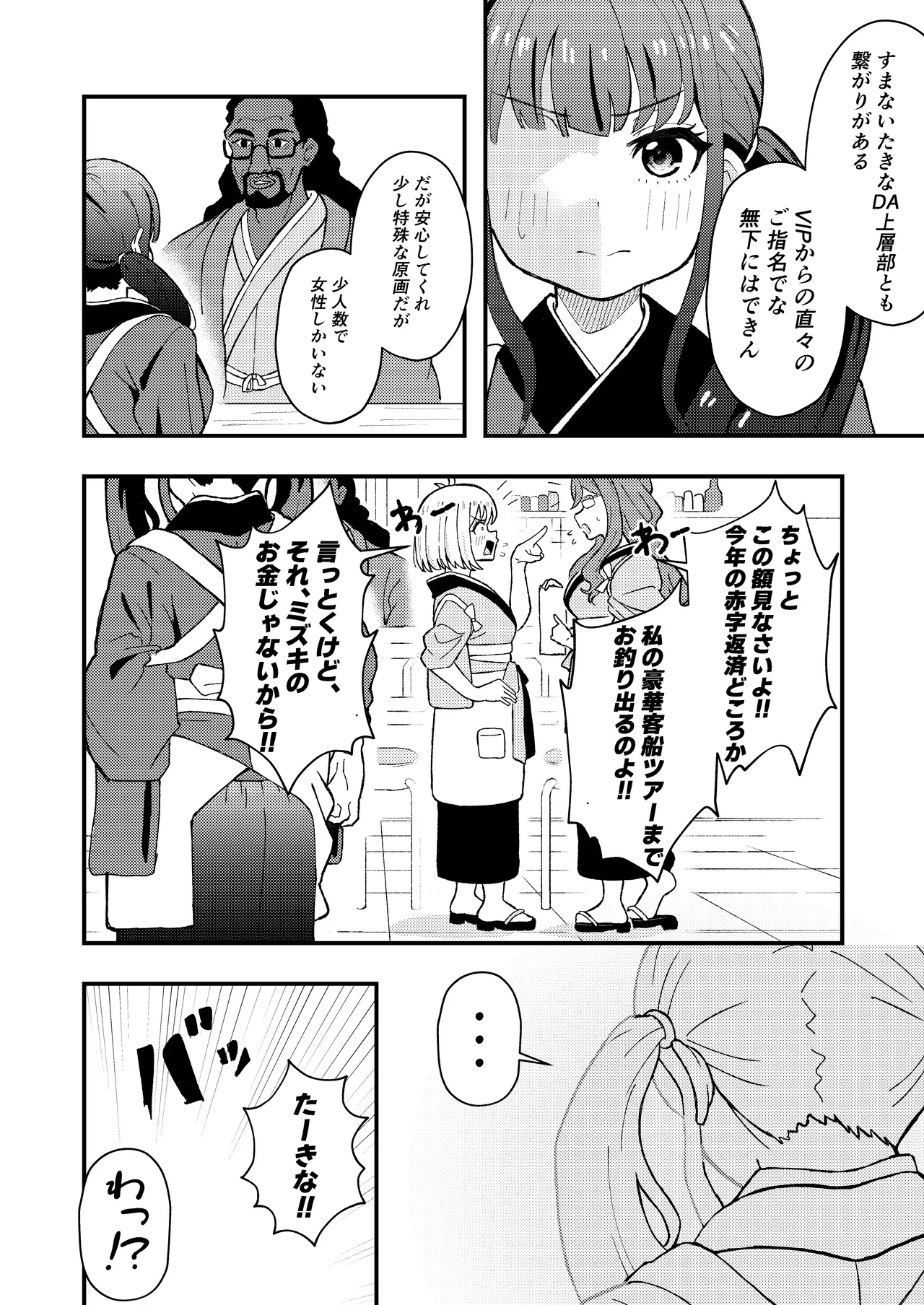 デッサンの時間、もしくは共犯関係 Page.6