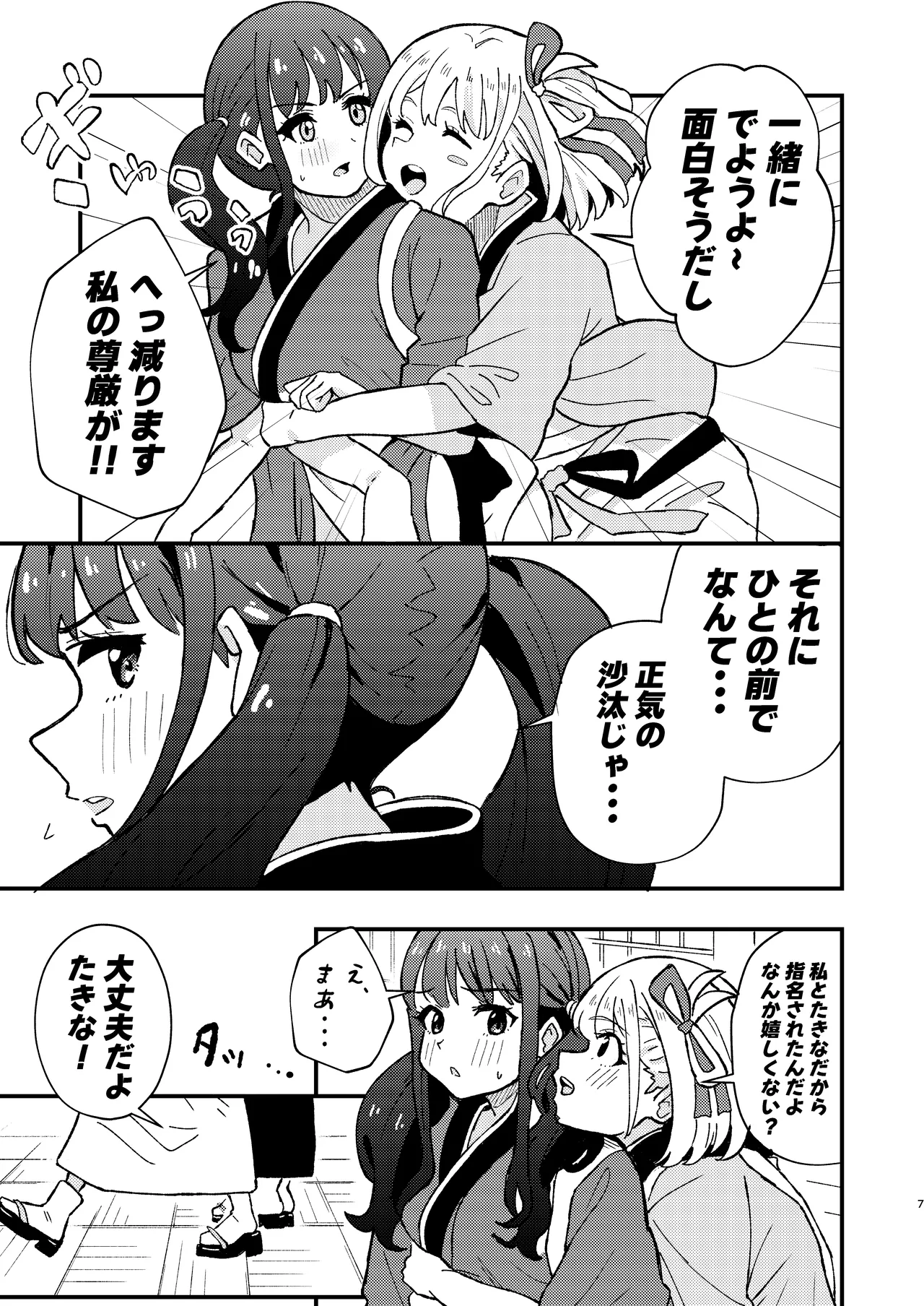 デッサンの時間、もしくは共犯関係 Page.7