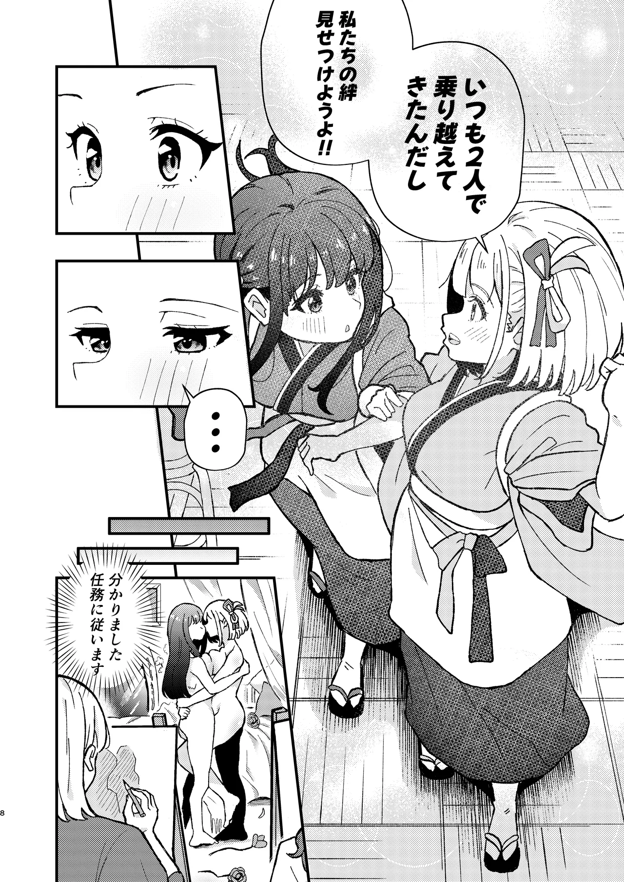 デッサンの時間、もしくは共犯関係 Page.8