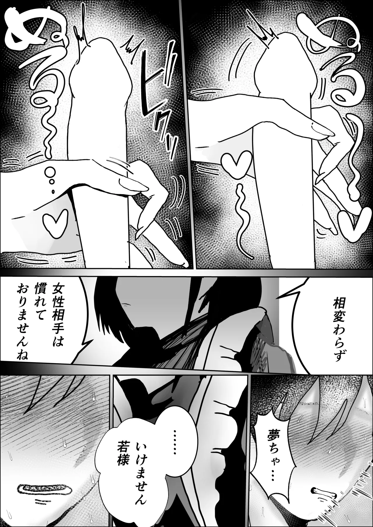 不誠実な愛を捧ぐ Page.10